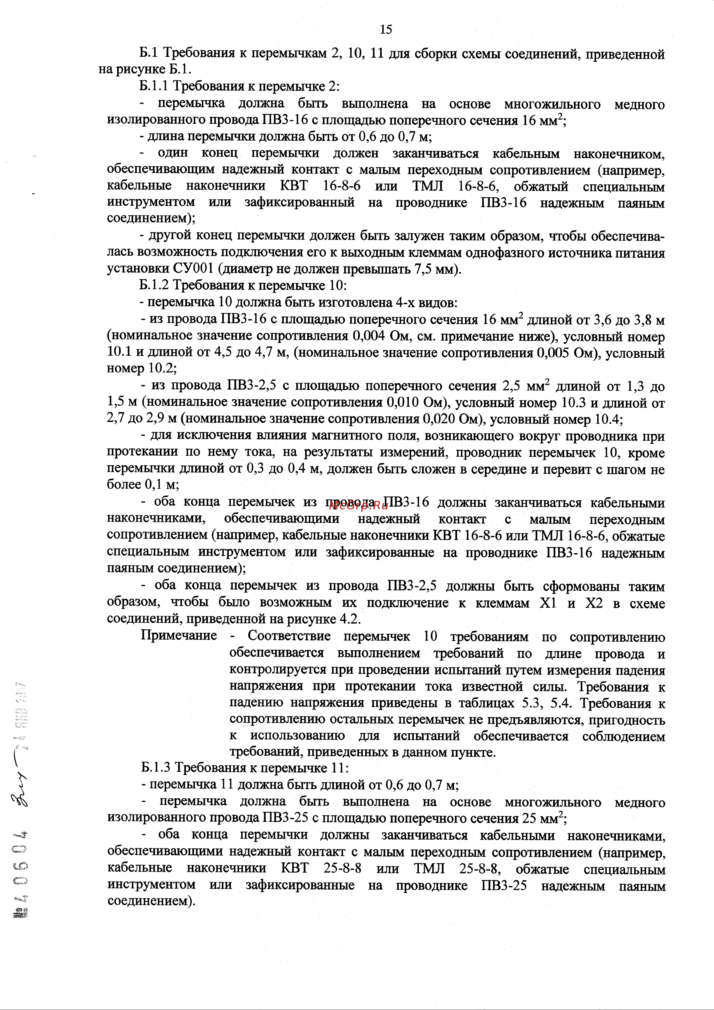Энергомера ТТГР-МА Методика поверки онлайн [15/18] 440962