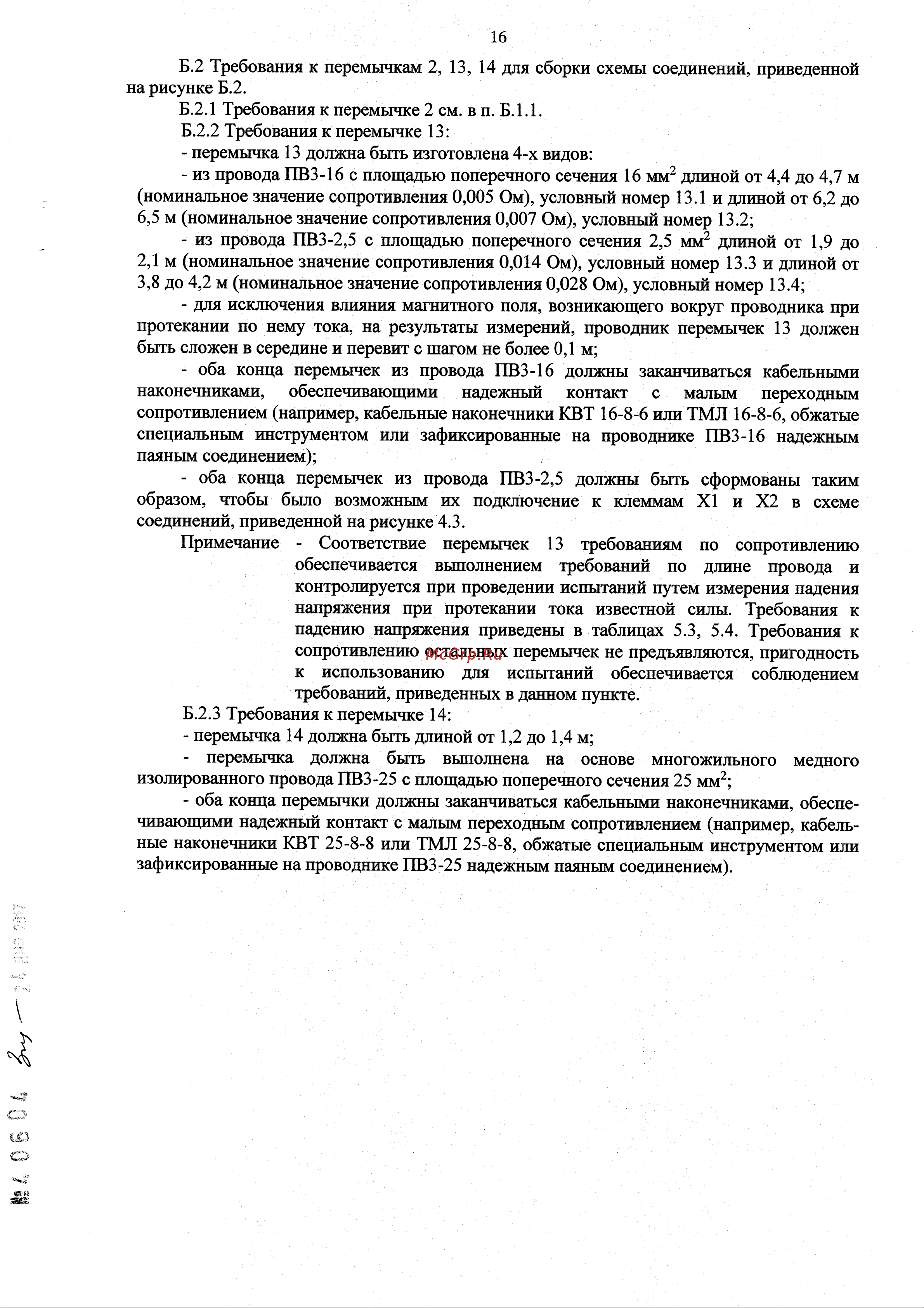 Энергомера ТТГР-МА Методика поверки онлайн [16/18] 440962