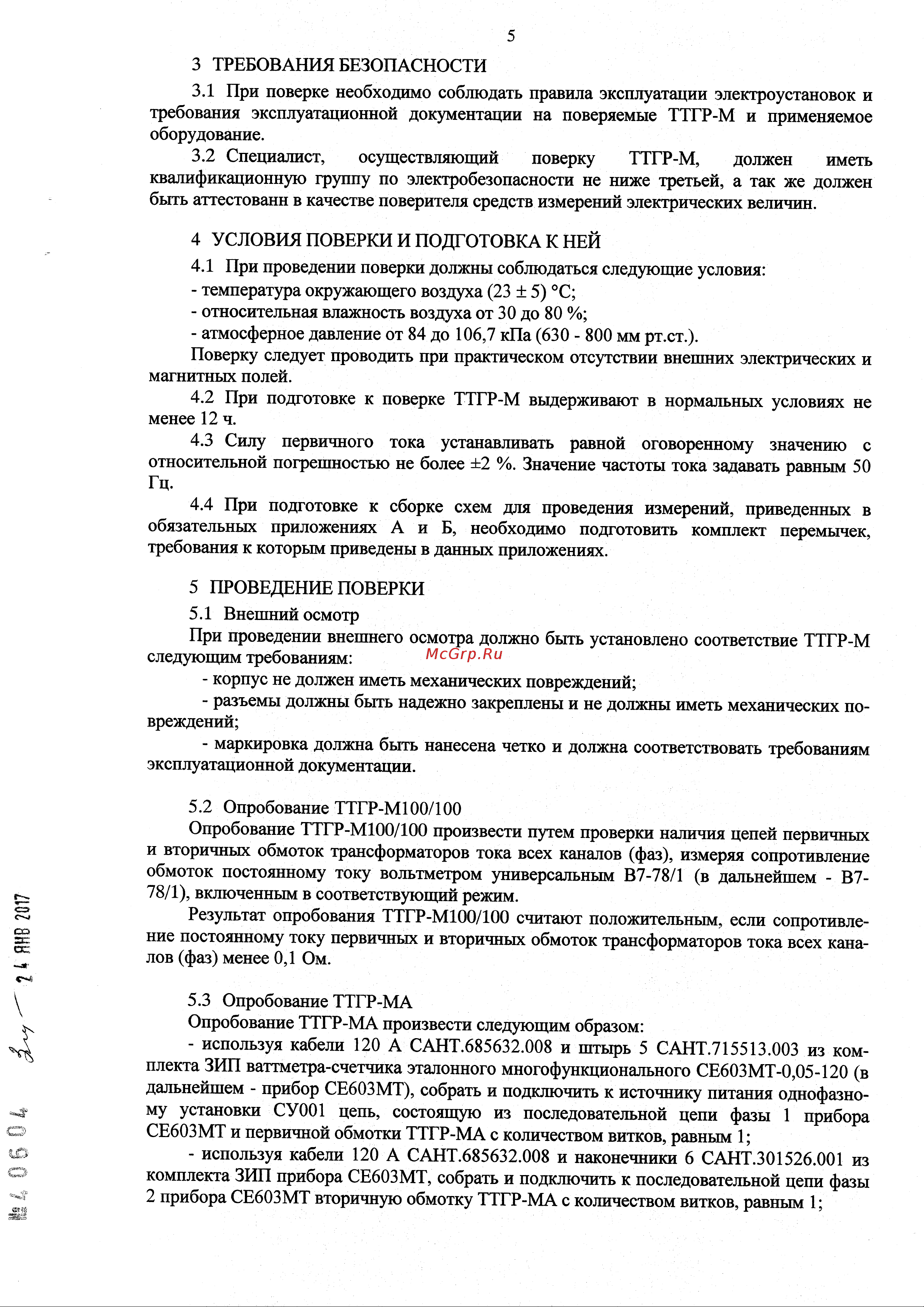 Энергомера ТТГР-М100/100 [5/18] Юг анв i