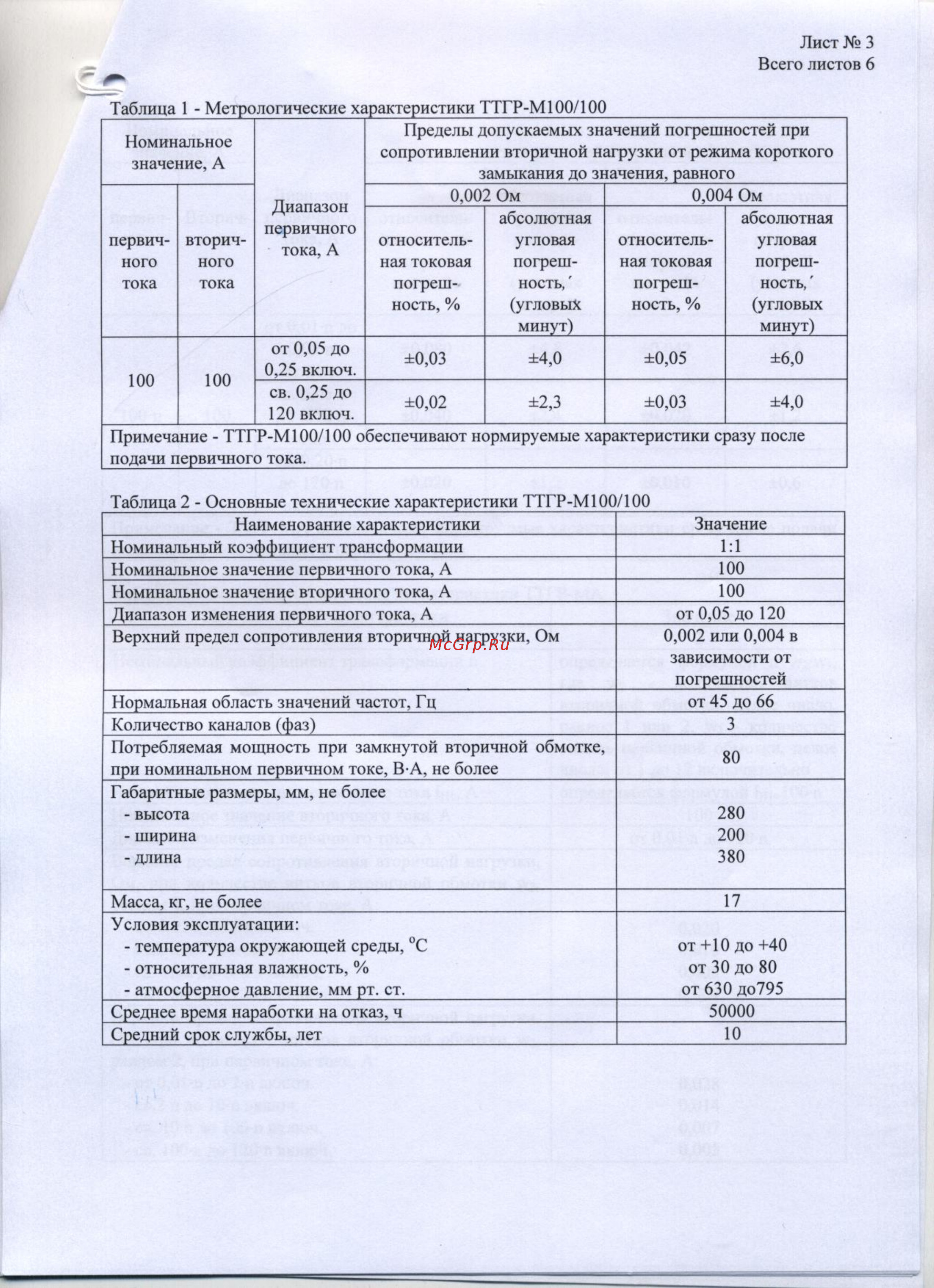 Энергомера ТТГР-М100/100 Описание типа онлайн [3/7] 440961