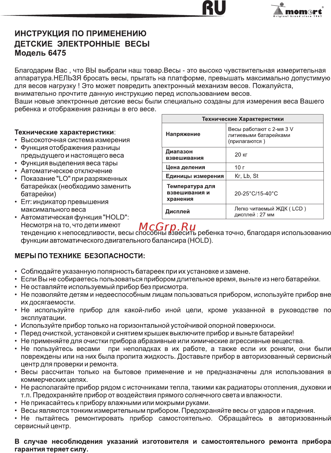 Momert 6475 Инструкция по эксплуатации онлайн
