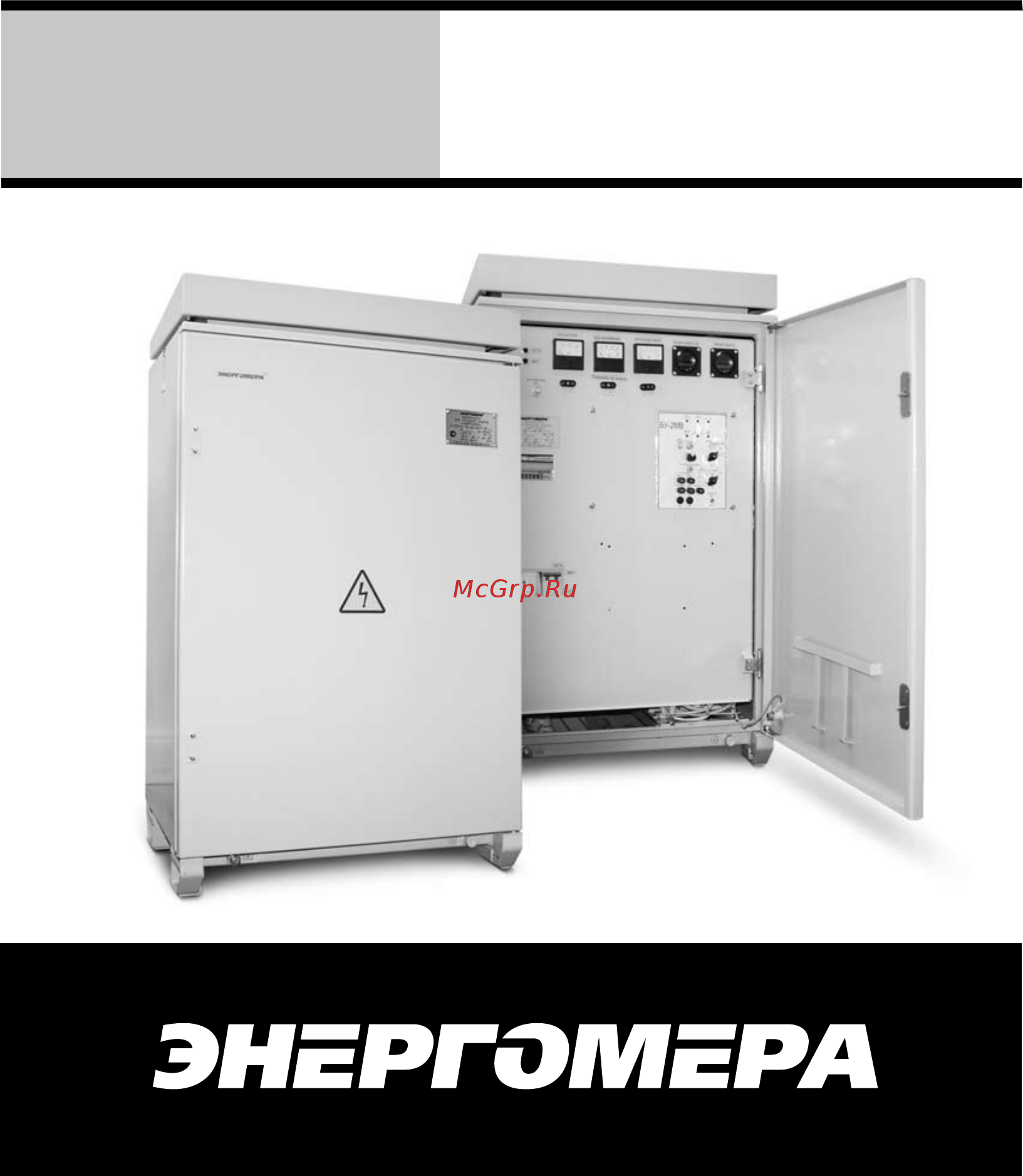 Энергомера В-ОПЕ-М2 серия В Руководство по эксплуатации часть 3 онлайн