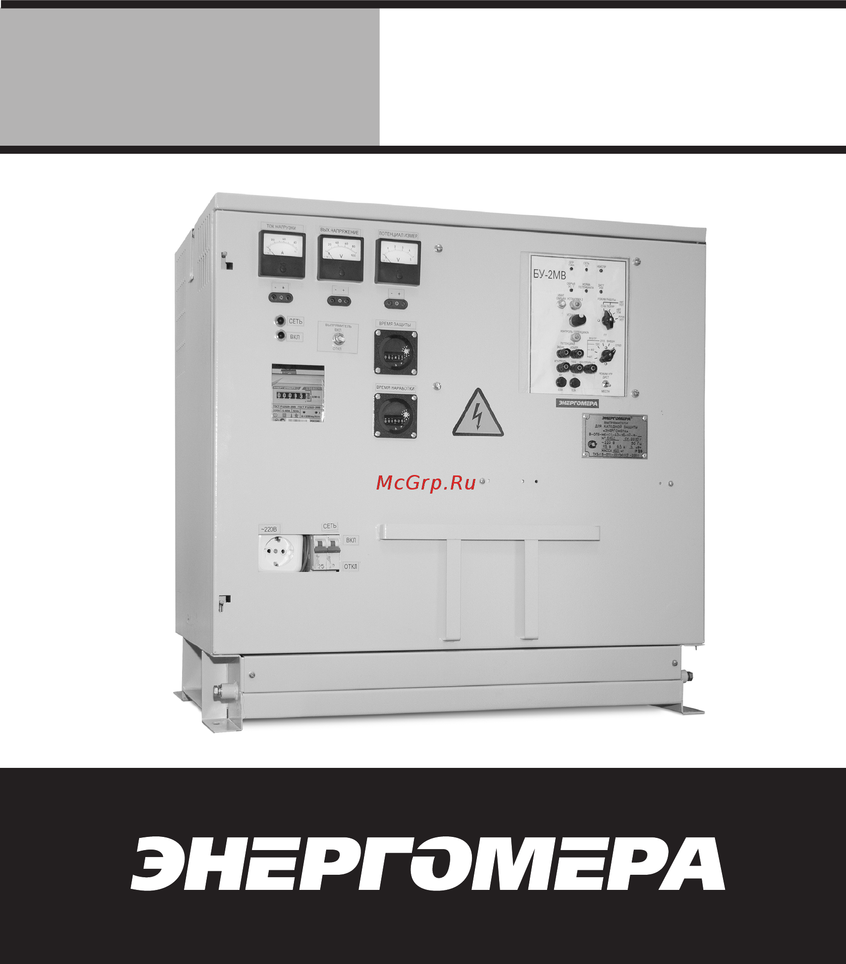 Энергомера В-ОПЕ-М6 серия В Руководство по эксплуатации часть 2 онлайн