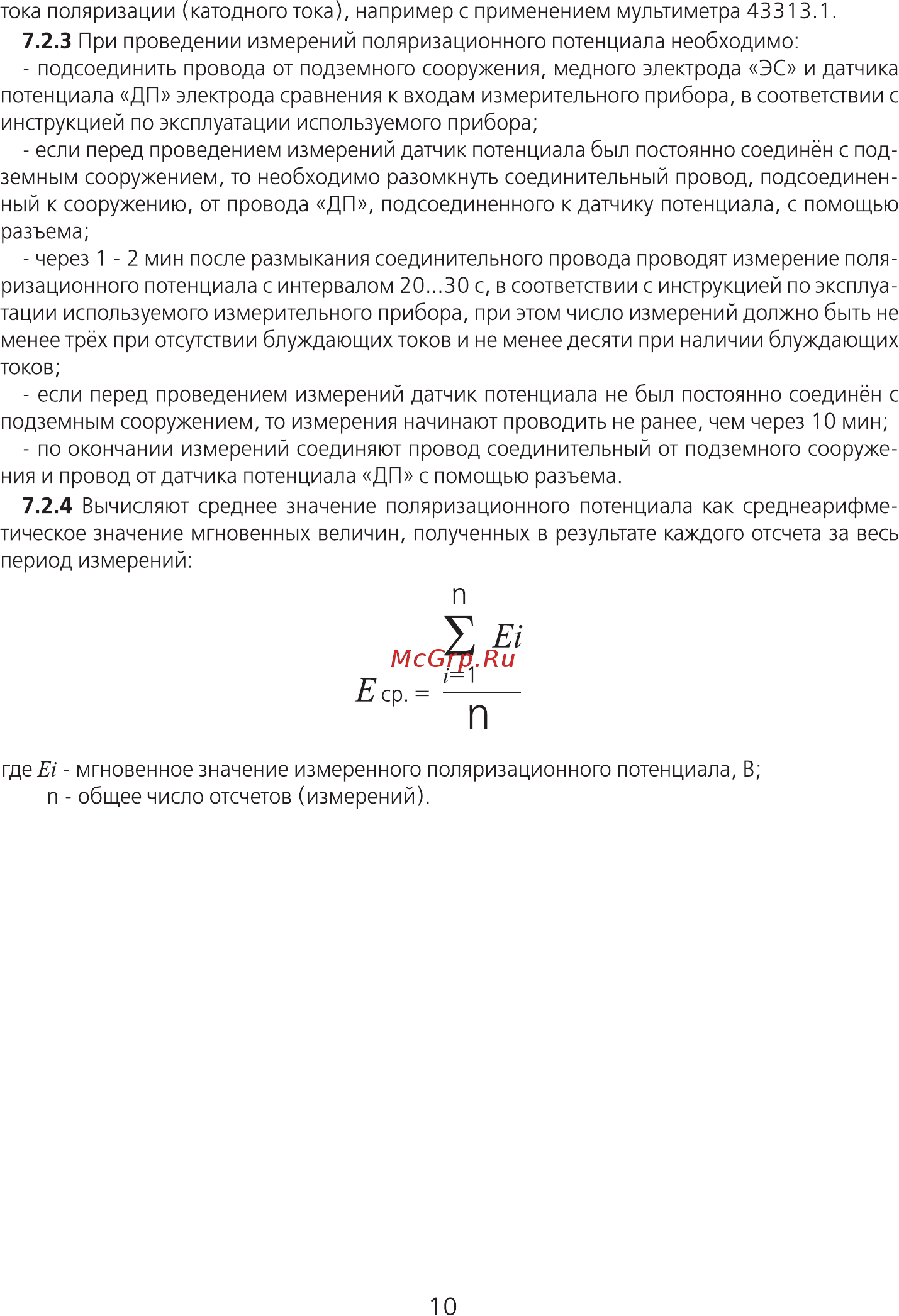 Энергомера ЭСН-МС 2ПК-100 Руководство по эксплуатации онлайн [10/20] 441345