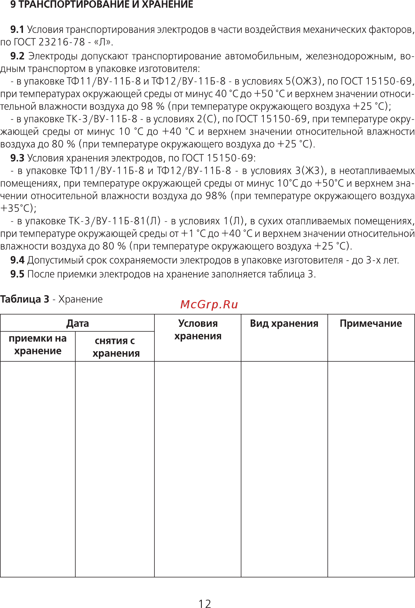 Энергомера ЭСН-МС 2ПК-278 Руководство по эксплуатации онлайн [12/20] 441369