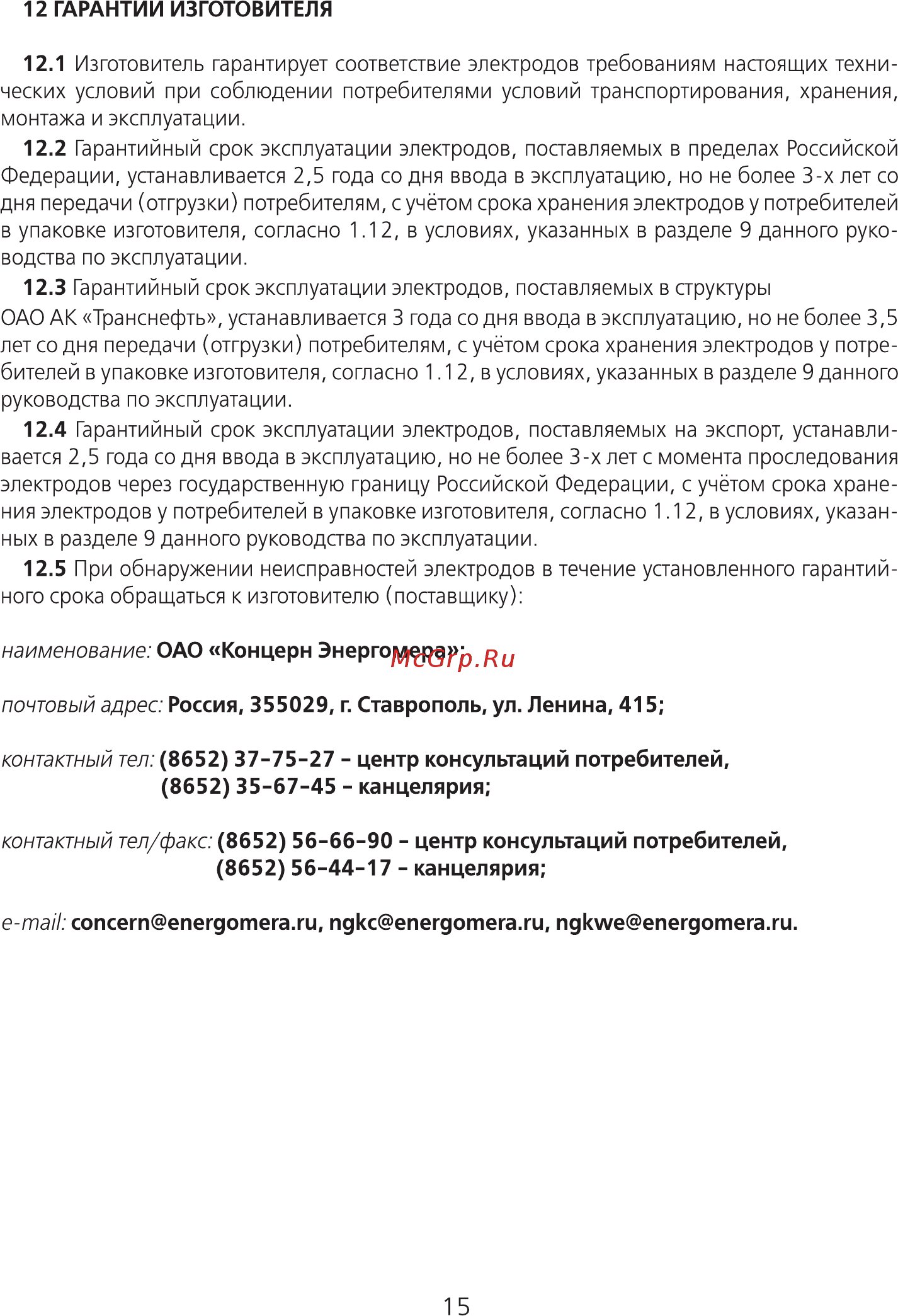Энергомера ЭСН-МС 2ПК-25 Руководство по эксплуатации онлайн [15/20] 441365