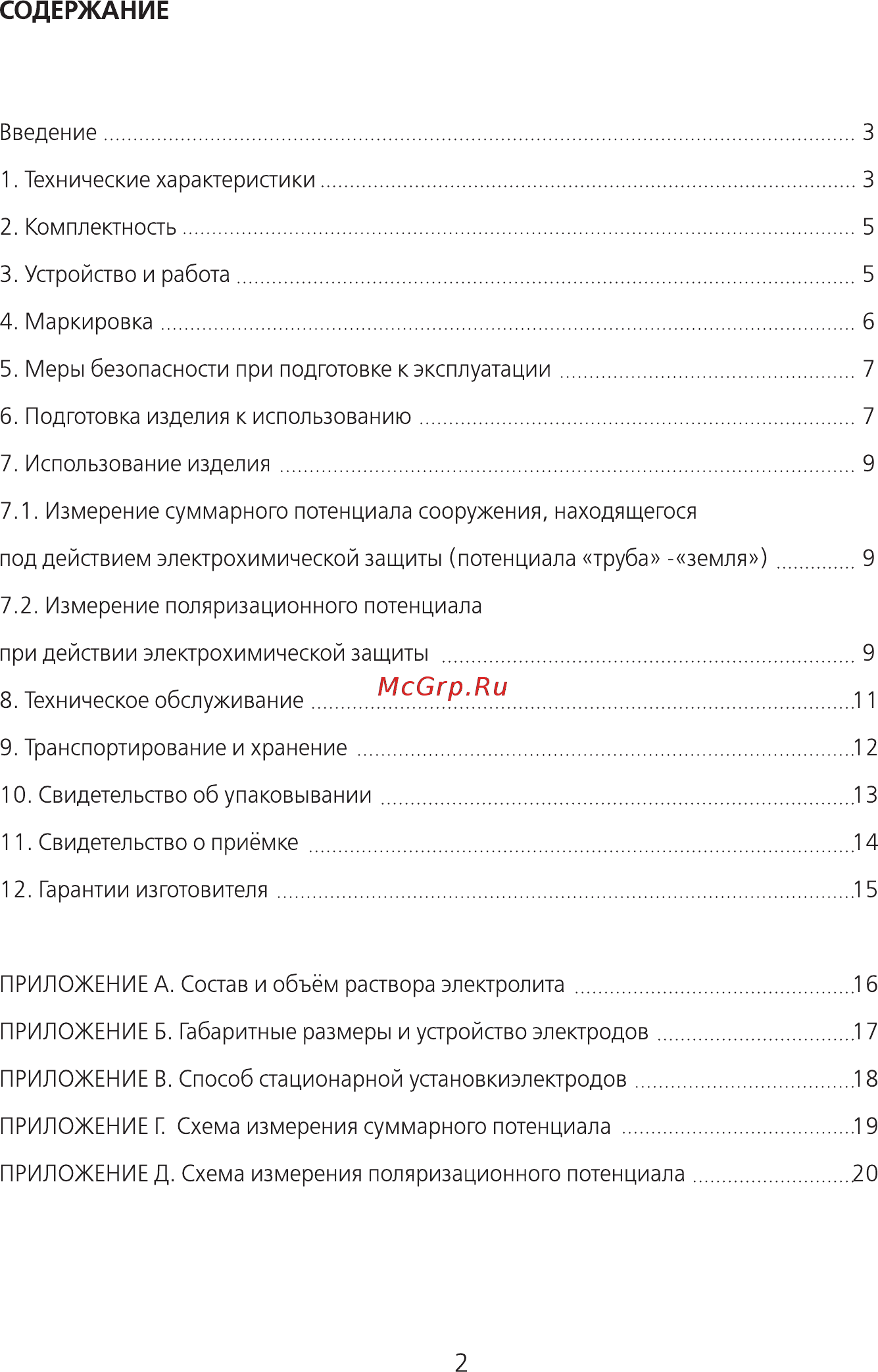 Энергомера ЭСН-МС 2ПК-252 Руководство по эксплуатации онлайн [2/20] 441366