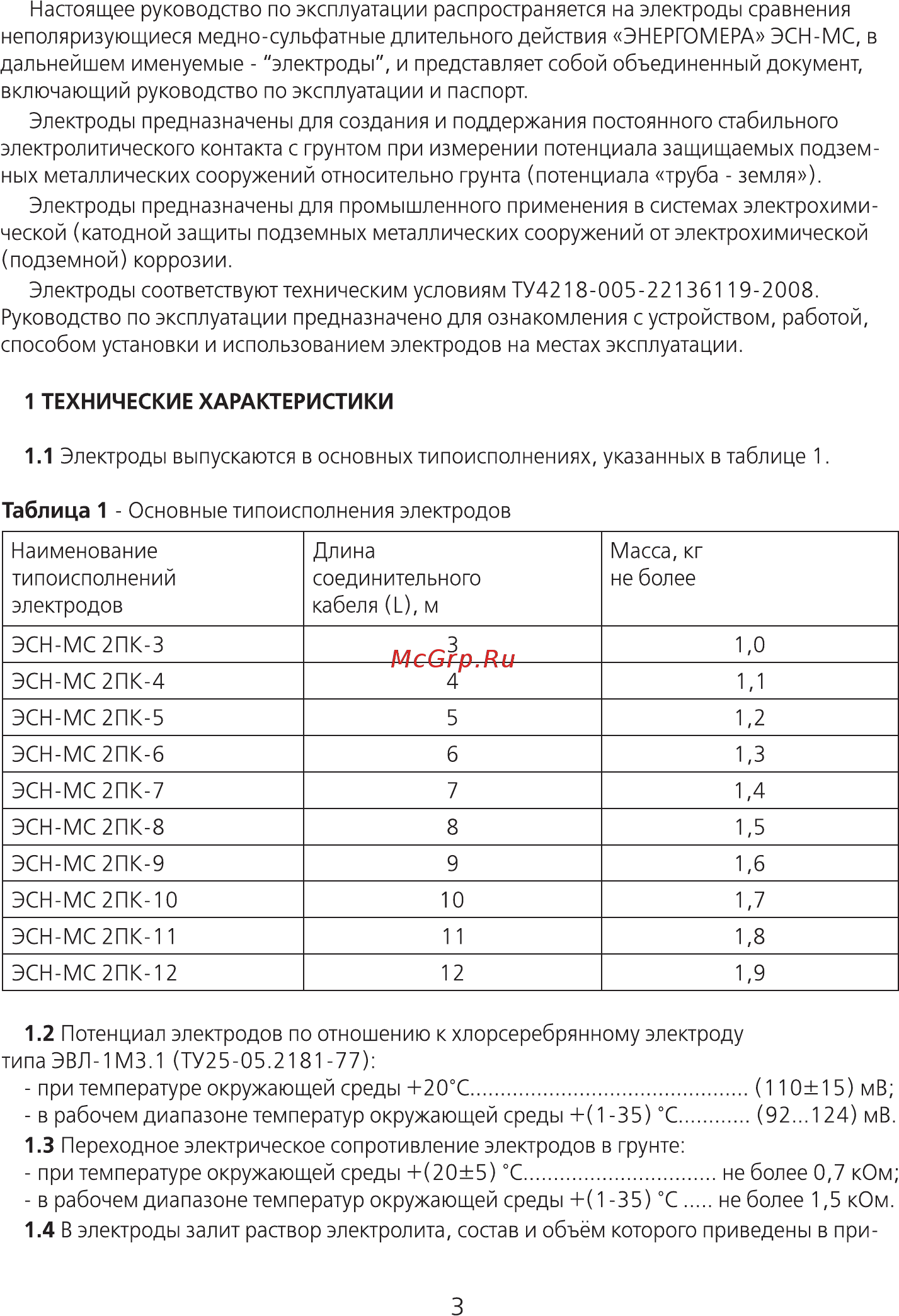 Энергомера ЭСН-МС 2ПК-278 Руководство по эксплуатации онлайн [3/20] 441369