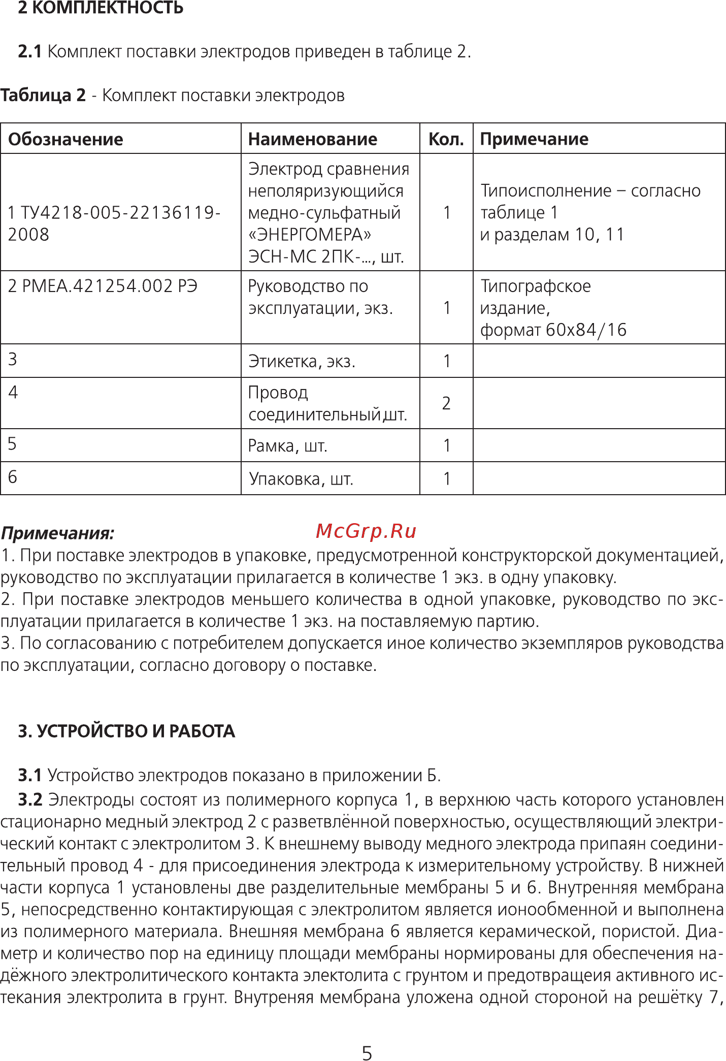 Энергомера ЭСН-МС 2ПК-13 Руководство по эксплуатации онлайн [5/20] 441347