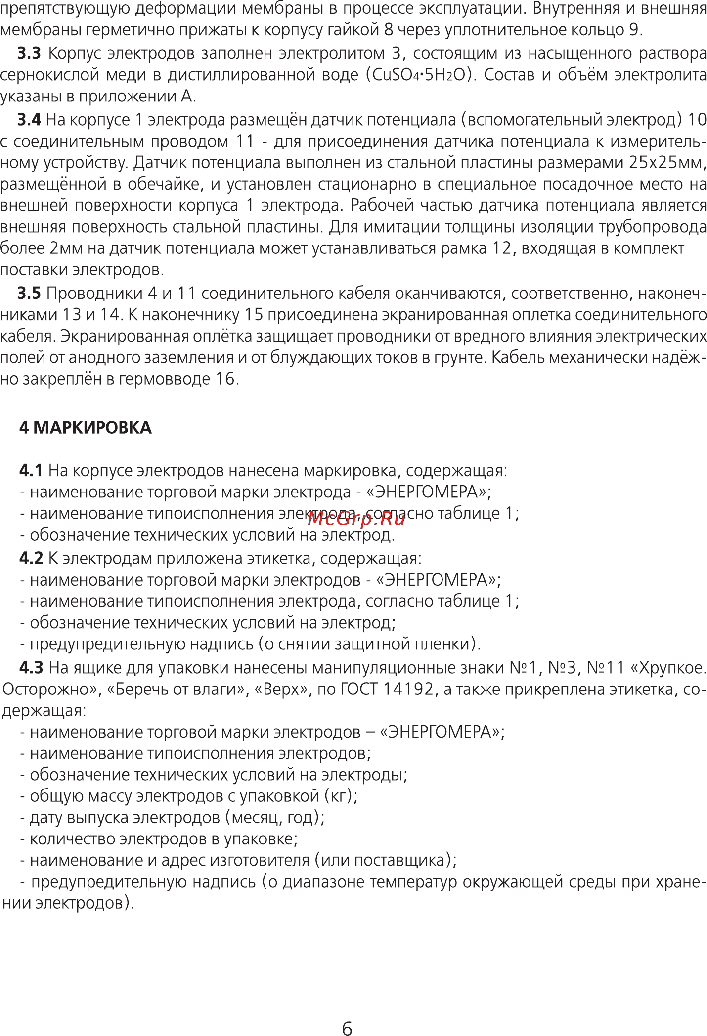 Энергомера ЭСН-МС 2ПК-189 Руководство по эксплуатации онлайн [6/20] 441352