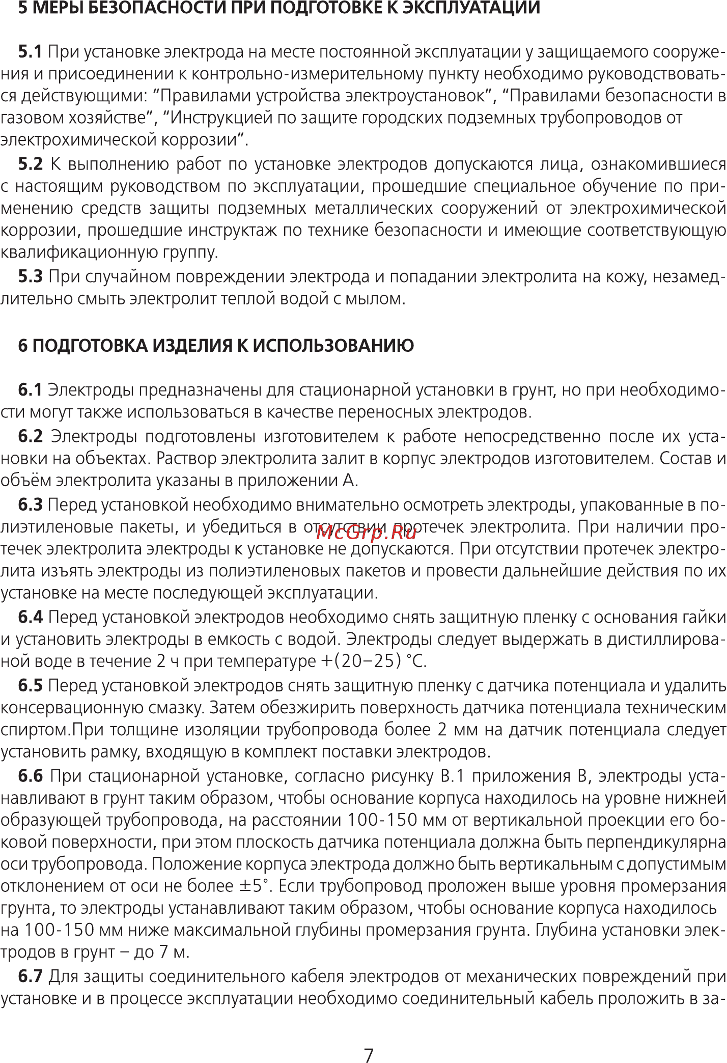 Энергомера ЭСН-МС 2ПК-227 Руководство по эксплуатации онлайн [7/20] 441361