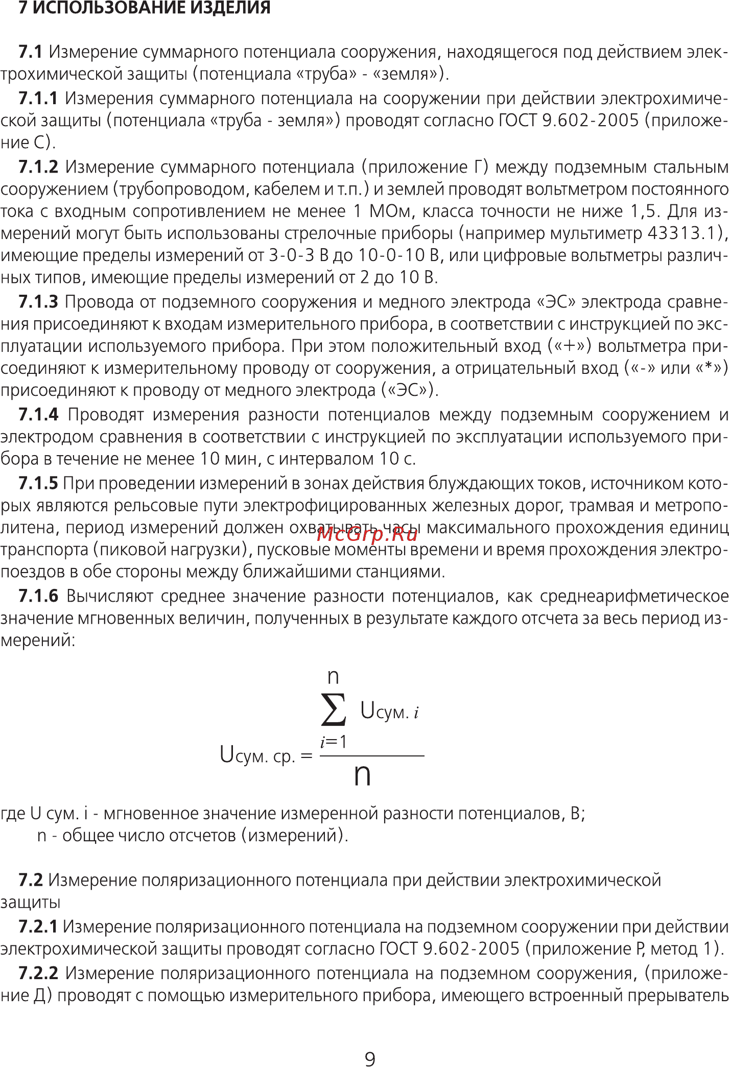 Энергомера ЭСН-МС 2ПК-77 Руководство по эксплуатации онлайн [9/20] 441383
