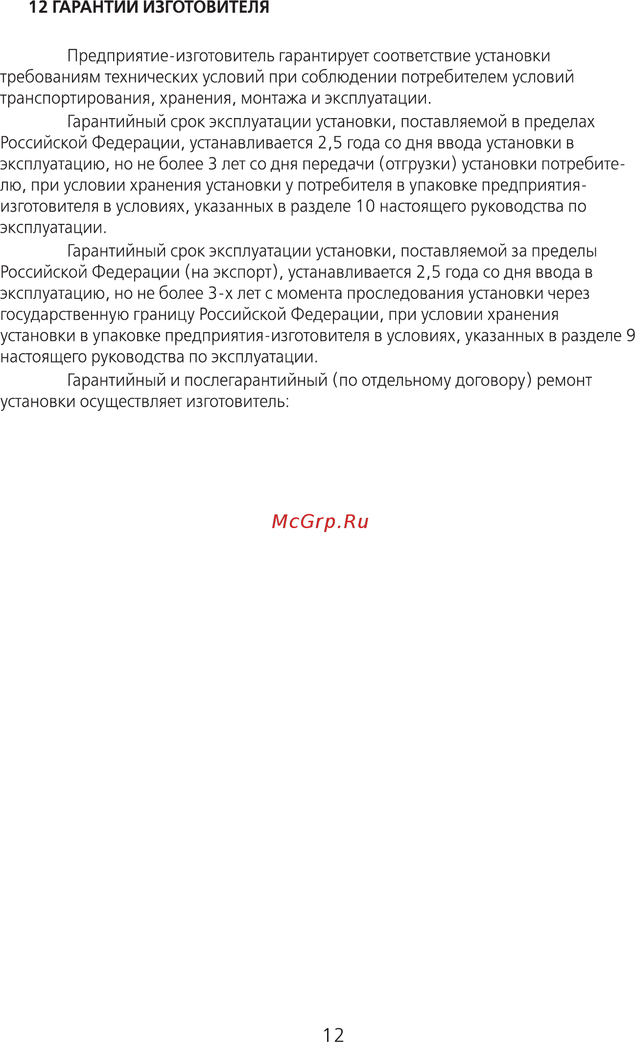 Энергомера КИП 4-0-0,8-УХЛ1 Руководство по эксплуатации онлайн [12/16] 441413