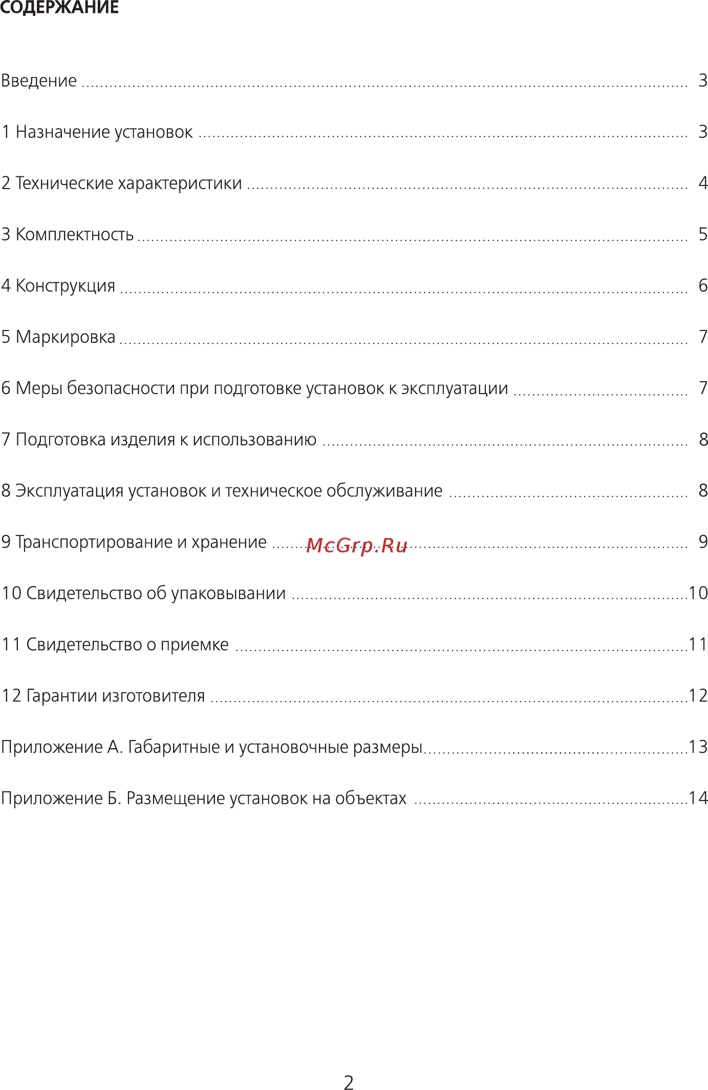 Энергомера КИП 4-6-0,8-УХЛ1 Руководство по эксплуатации онлайн [2/16] 441417