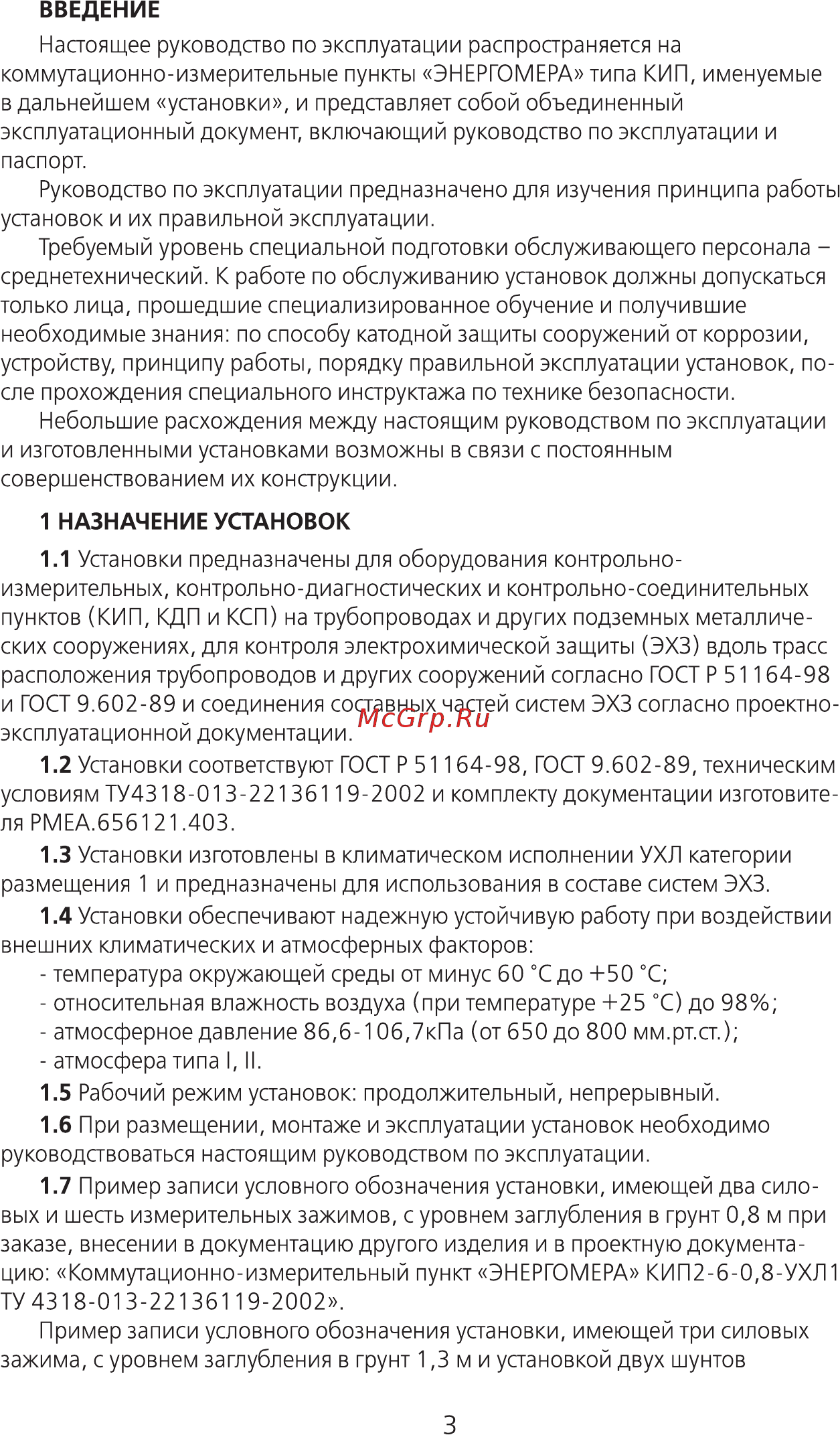 Энергомера КИП 6-0-0,8-УХЛ1 Руководство по эксплуатации онлайн [3/16] 441425