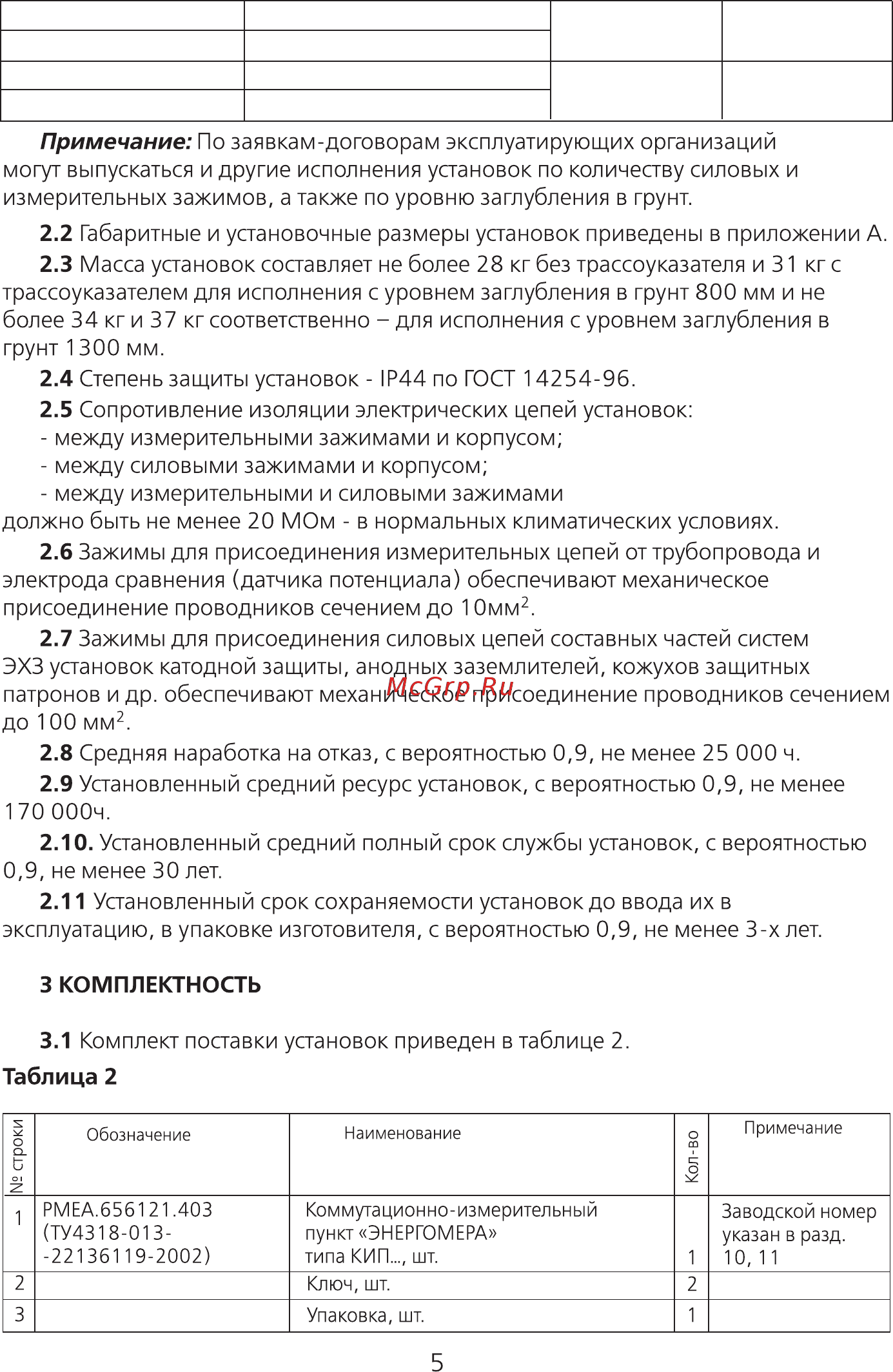 Энергомера КИП 3-6-0,8-УХЛ1 [5/16] Продолжение таблицы 1