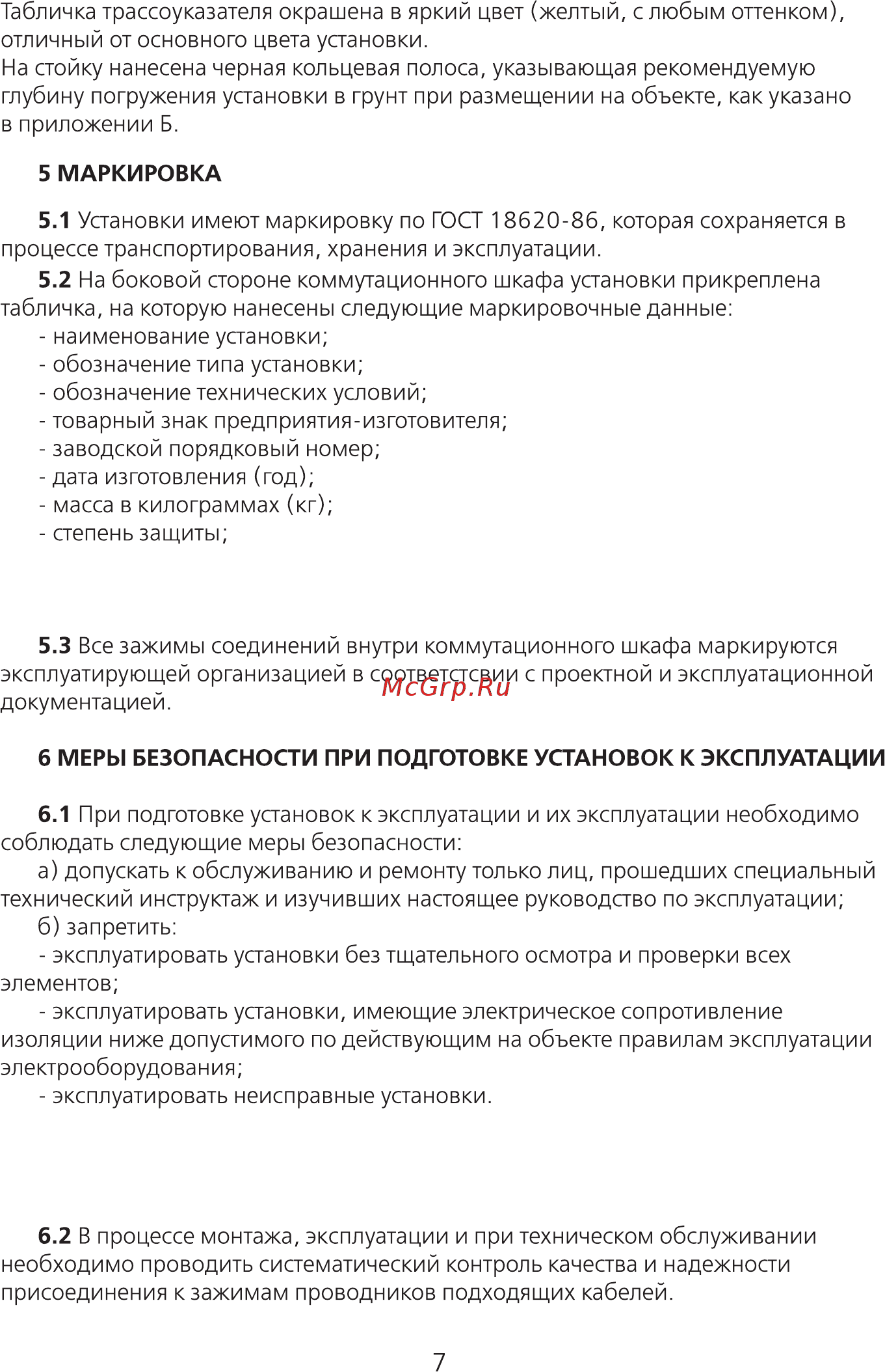 Энергомера КИП 4-0-0,8-УХЛ1 Руководство по эксплуатации онлайн [7/16] 441413