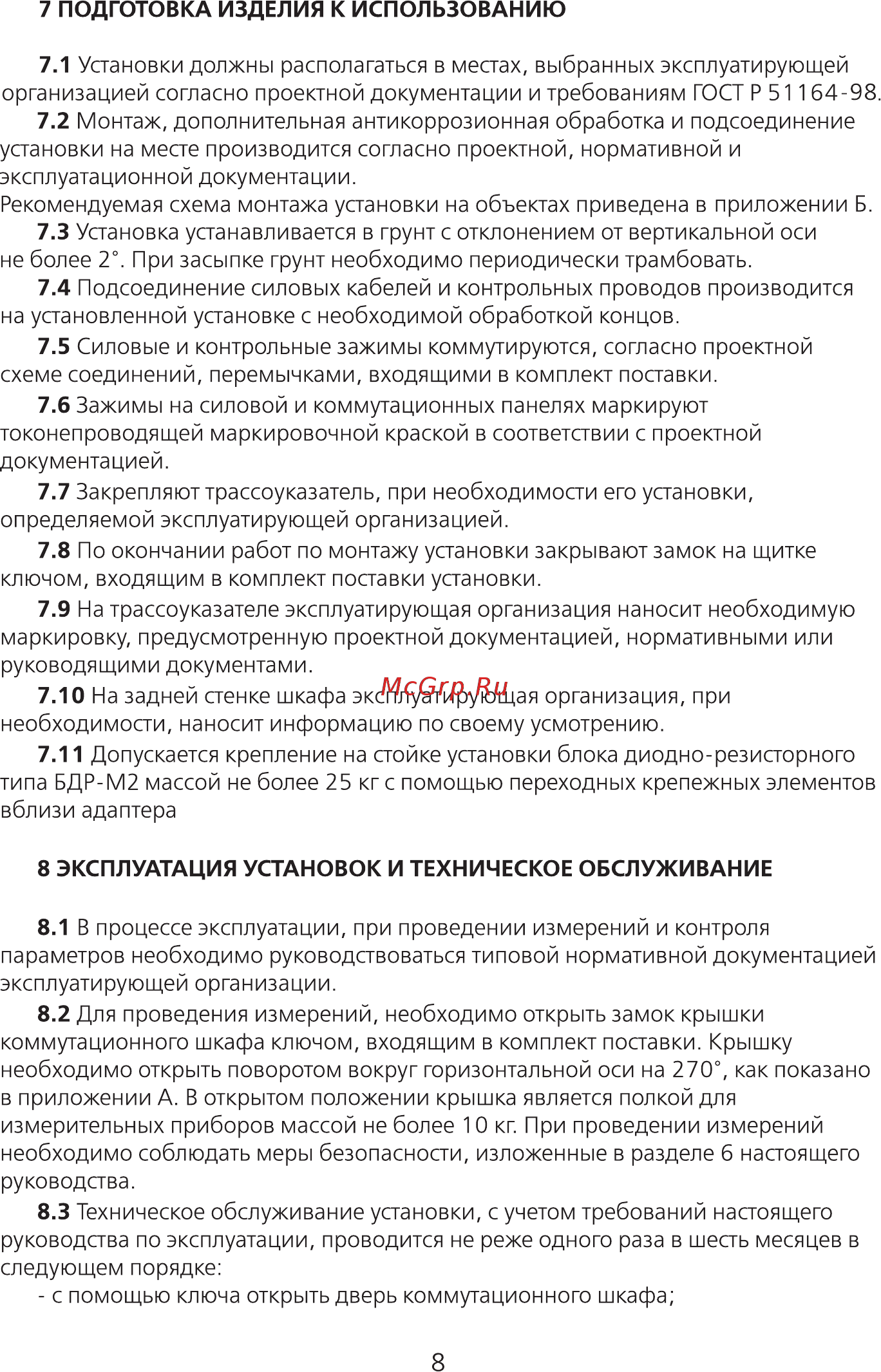 Энергомера КИП 4-0-0,8-УХЛ1 Руководство по эксплуатации онлайн [8/16] 441413