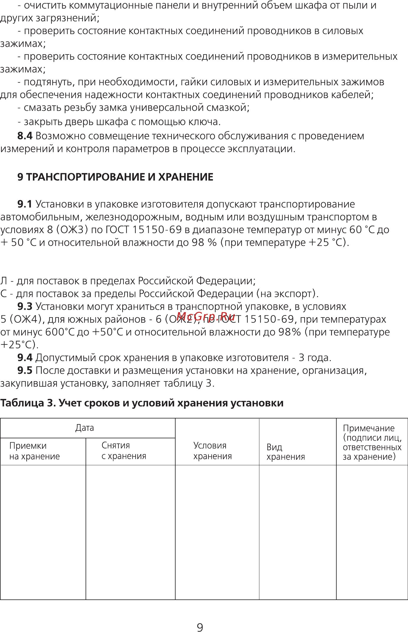 Энергомера КИП 4-0-0,8-УХЛ1 Руководство по эксплуатации онлайн [9/16] 441413