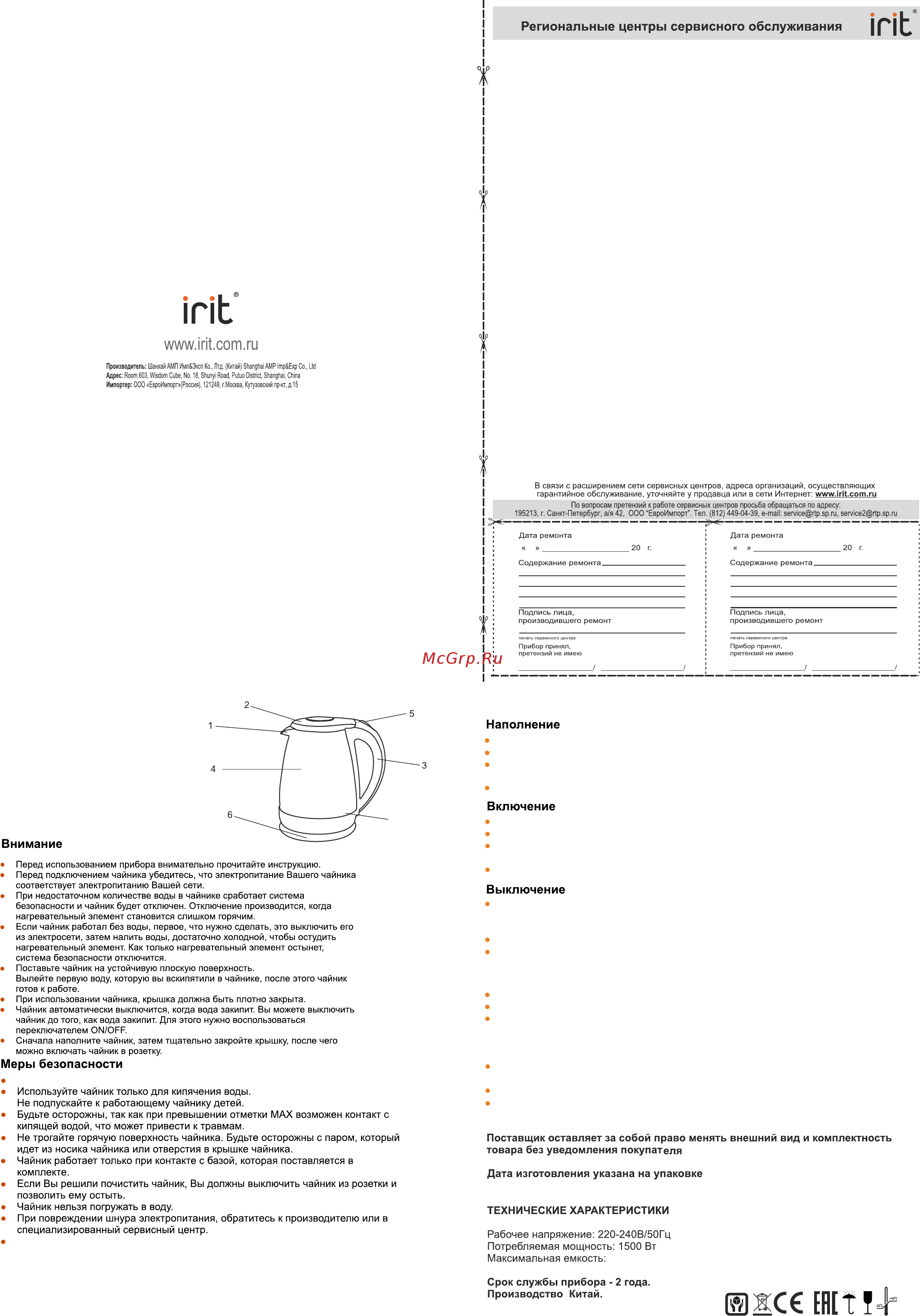 Irit IR-1236 [2/2] Страница 2