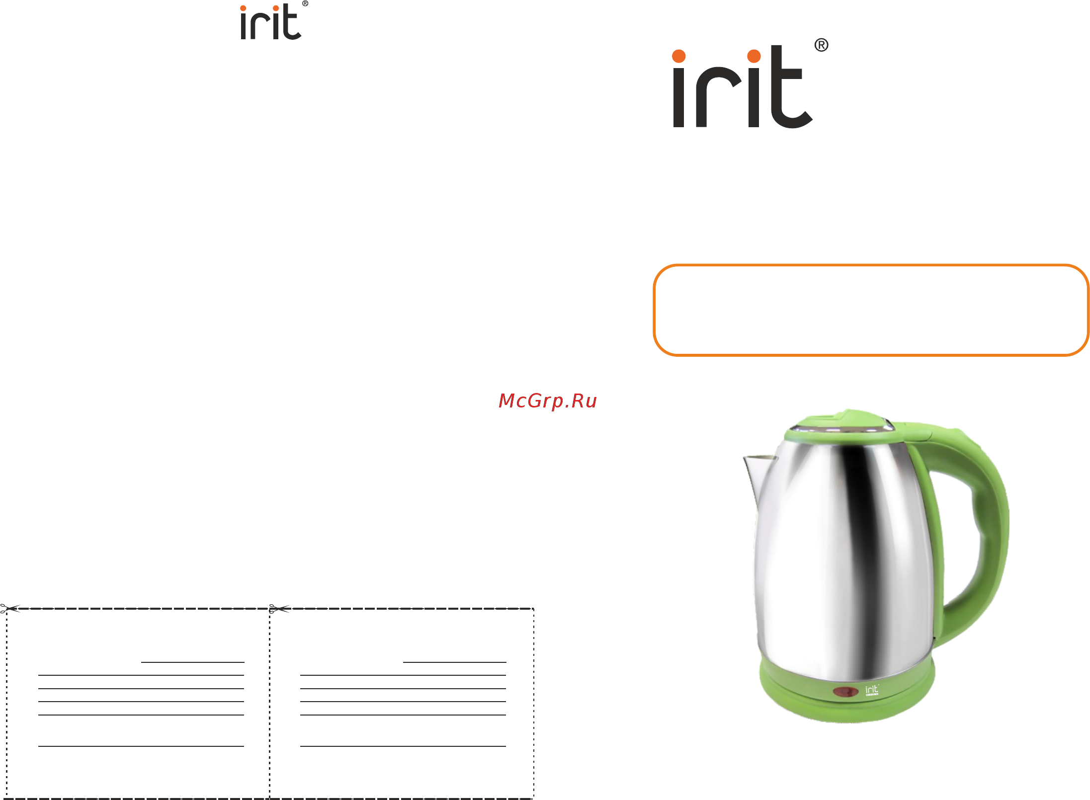 Irit IR-1348 Инструкция по эксплуатации онлайн