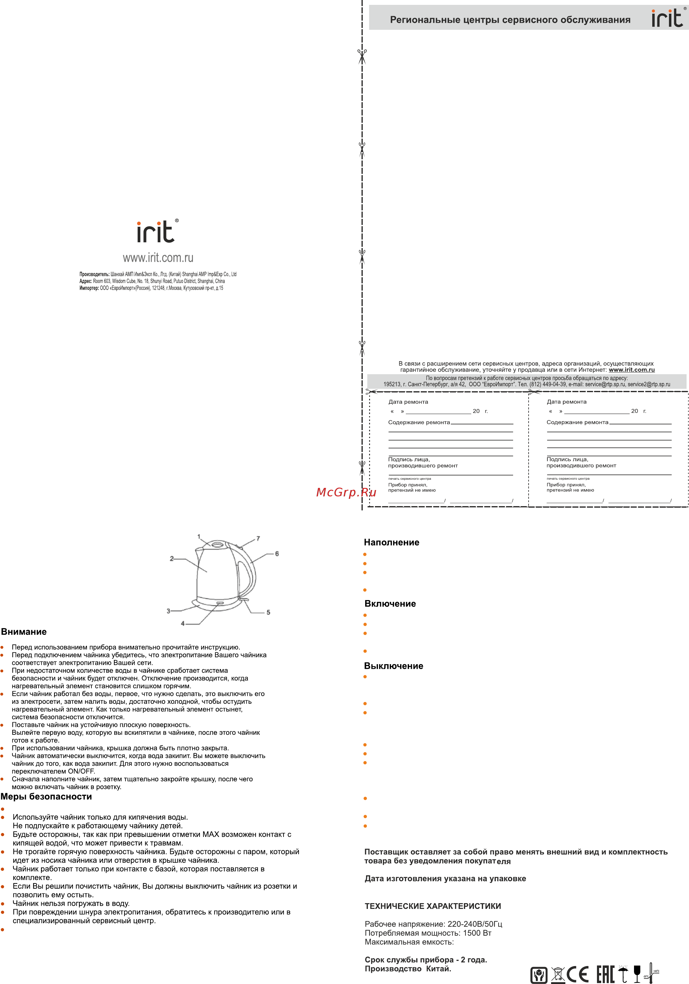 Irit IR-1339 [2/2] Страница 2