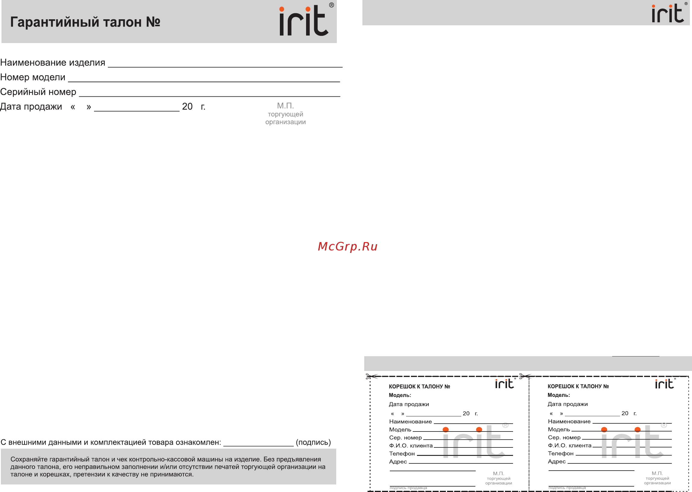 Irit IR-1351 [4/4] Страница 4