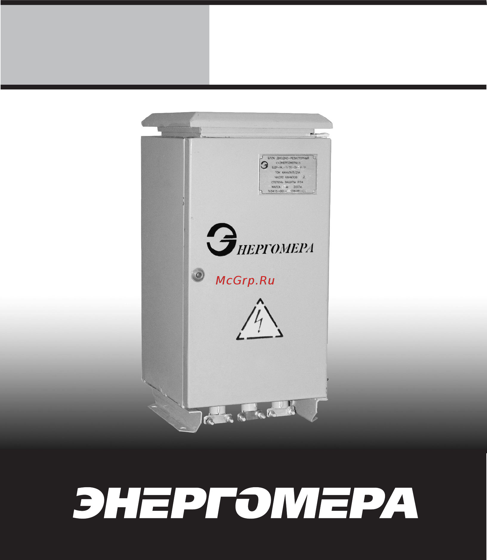 Энергомера БДР-М2-15/25-1ТИ-У1-Э Руководство по эксплуатации онлайн