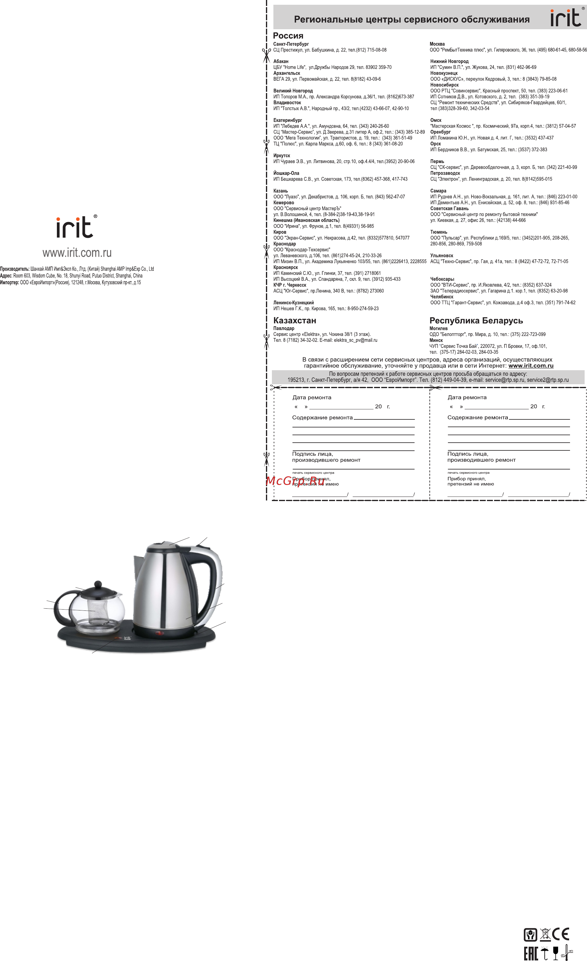 Irit IR-1502 [2/2] Страница 2