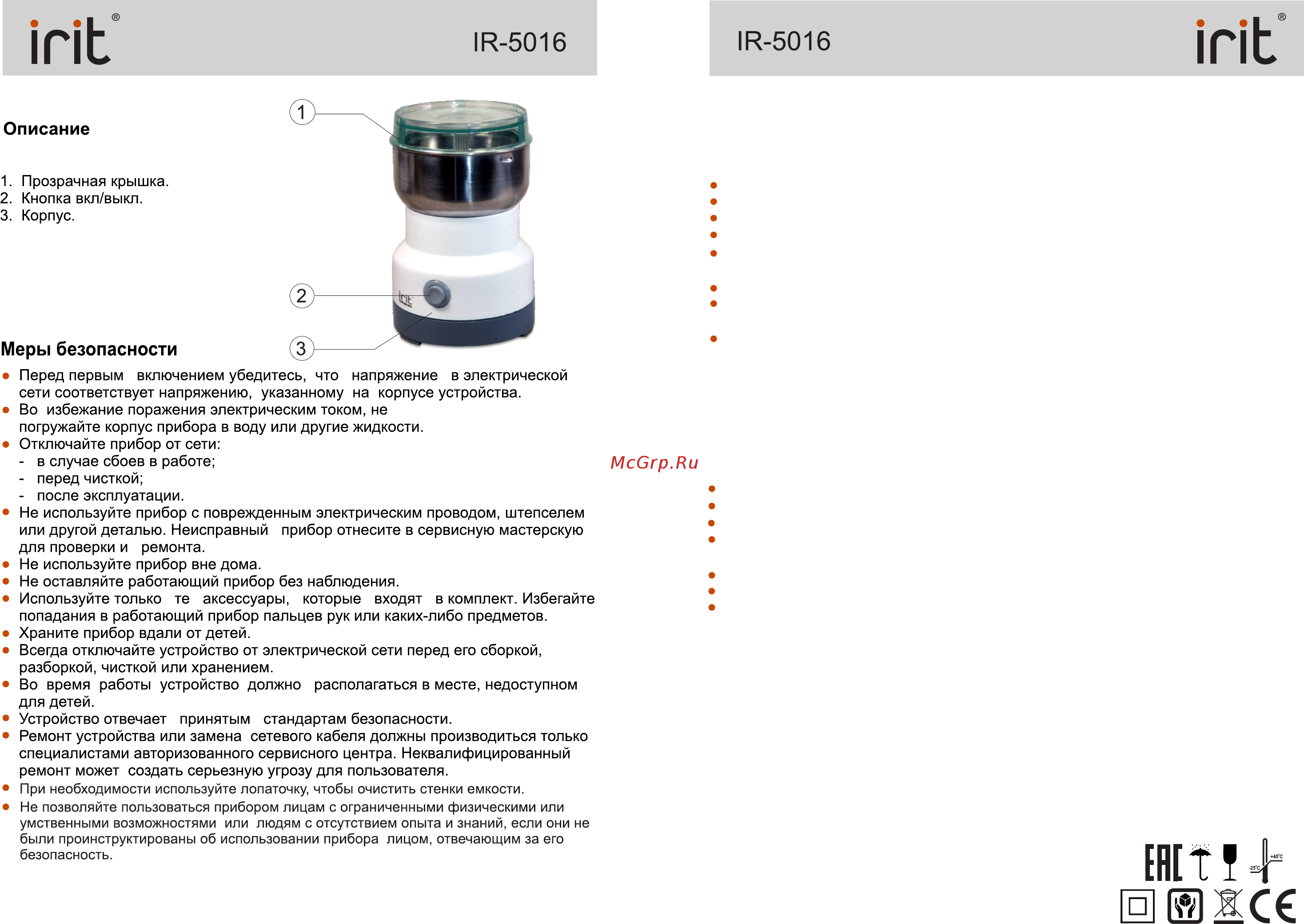 Irit IR-5016 [3/3] Использование
