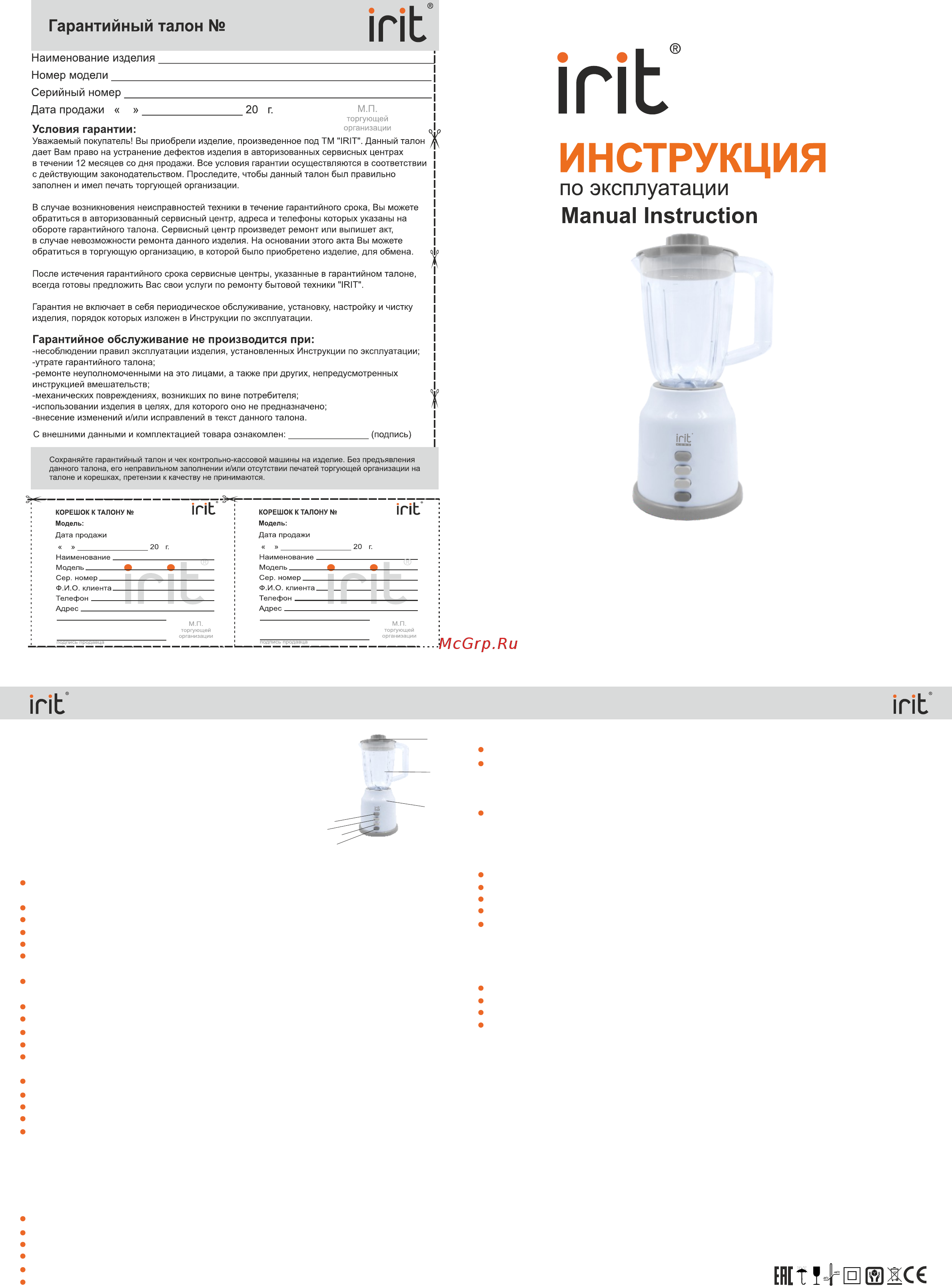 Irit IR-5513 Инструкция по эксплуатации онлайн