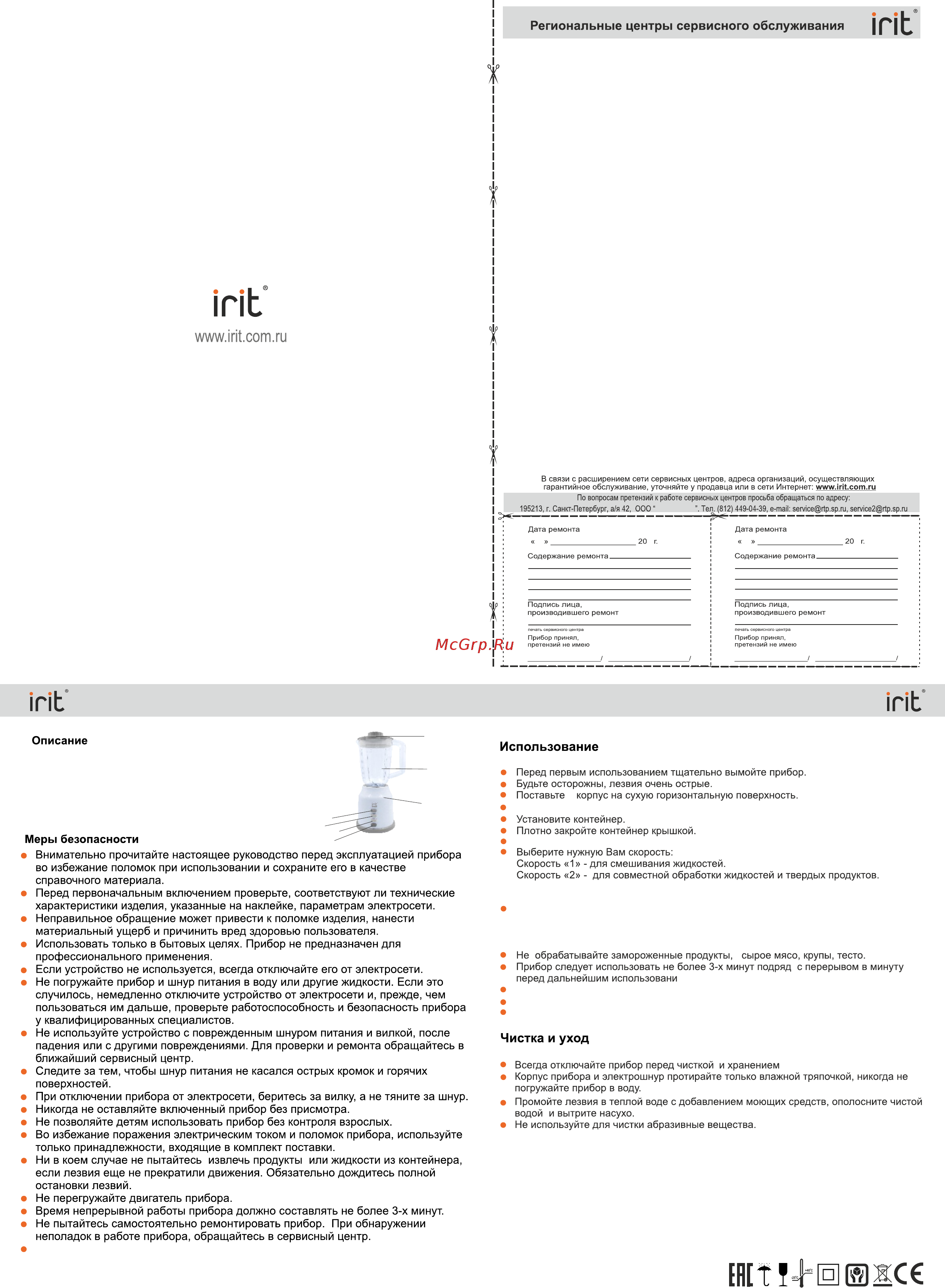 Irit IR-5513 [2/2] Страница 2