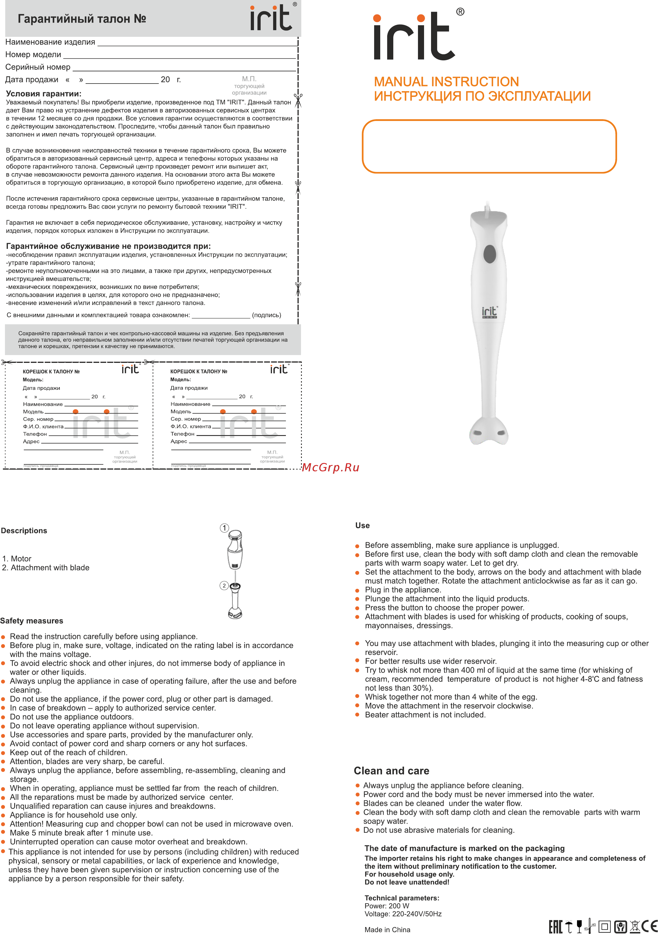 Irit IR-5026 Инструкция по эксплуатации онлайн