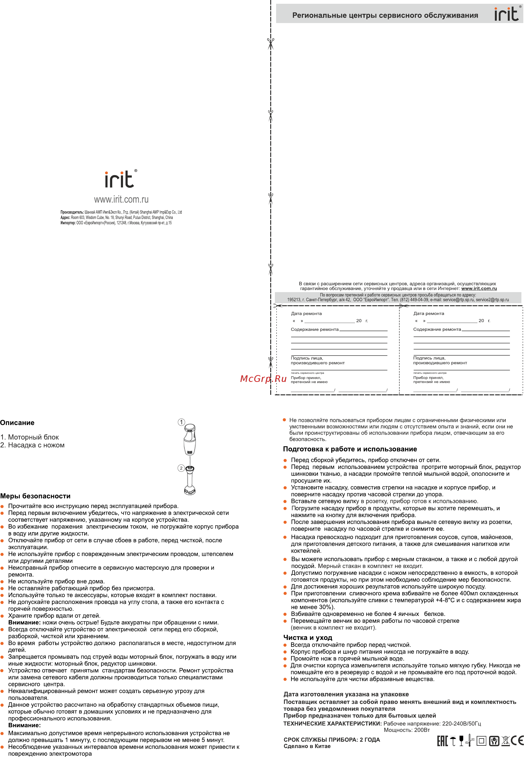 Irit IR-5026 [2/2] Стр 3