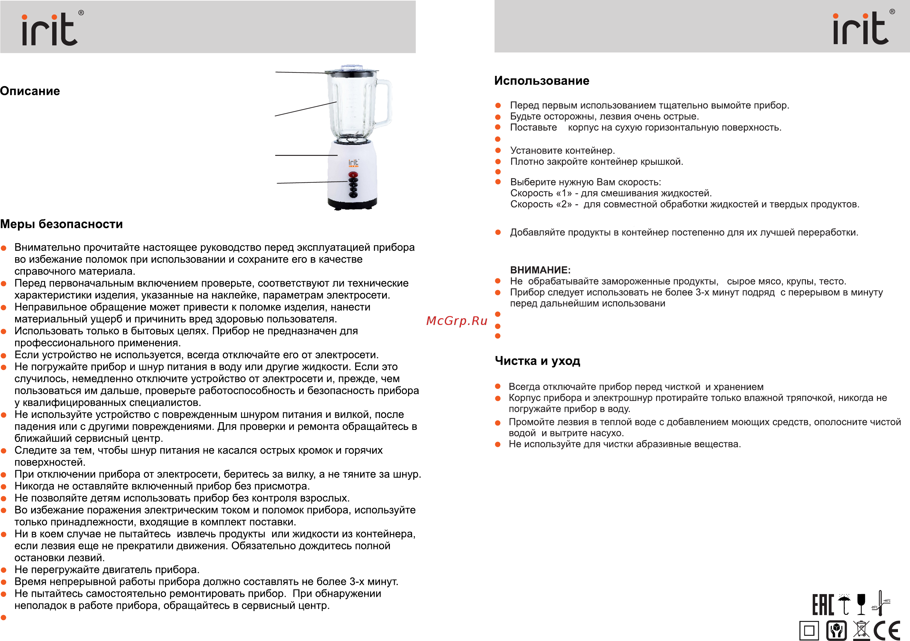 Irit IR-5511 [3/3] Cкорость 3 для обработки твердых продуктов