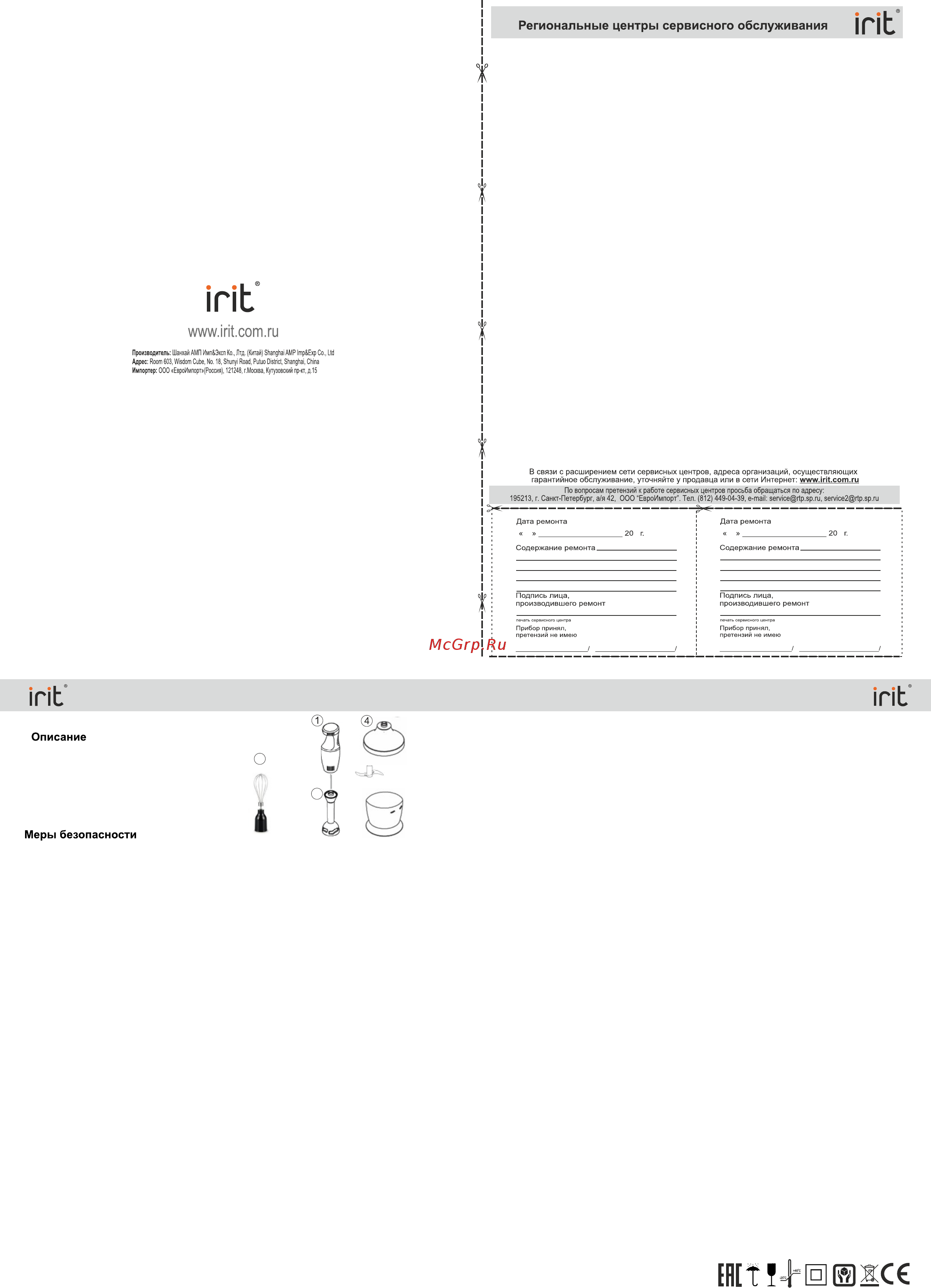 Irit IR-5509 [2/2] Страница 2