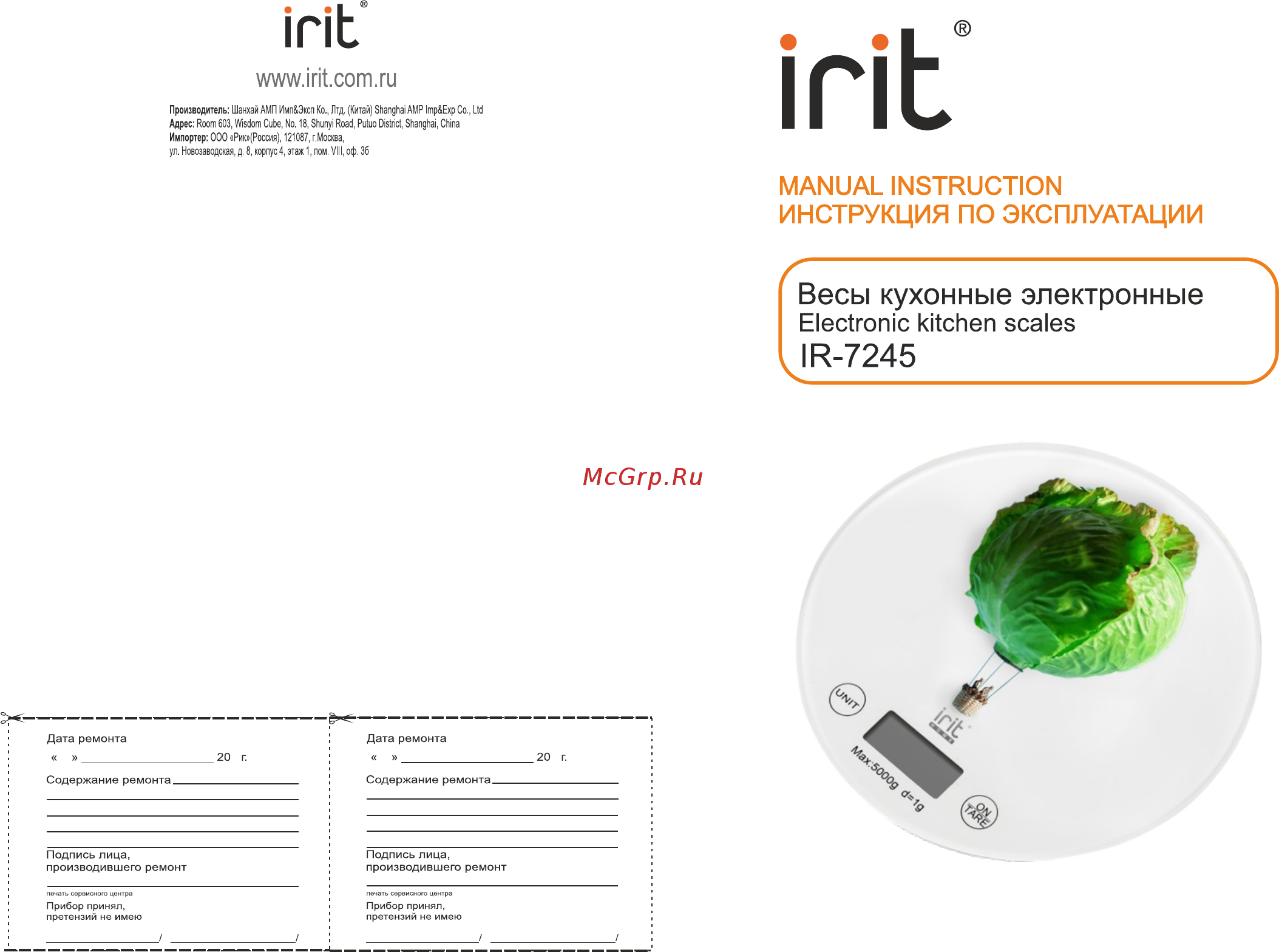 Irit IR-7245 Инструкция по эксплуатации онлайн