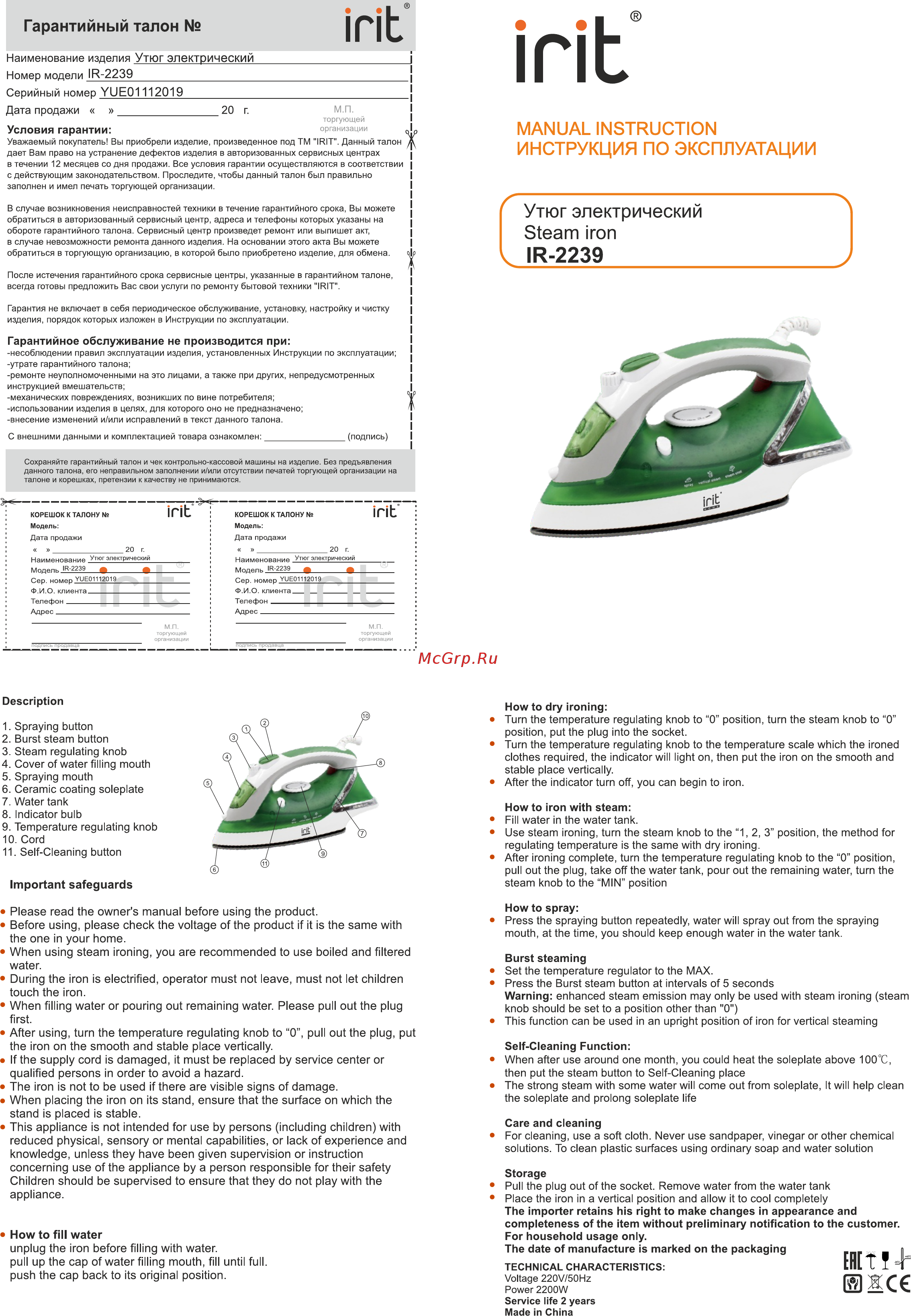 Irit IR-2239 Инструкция по эксплуатации онлайн