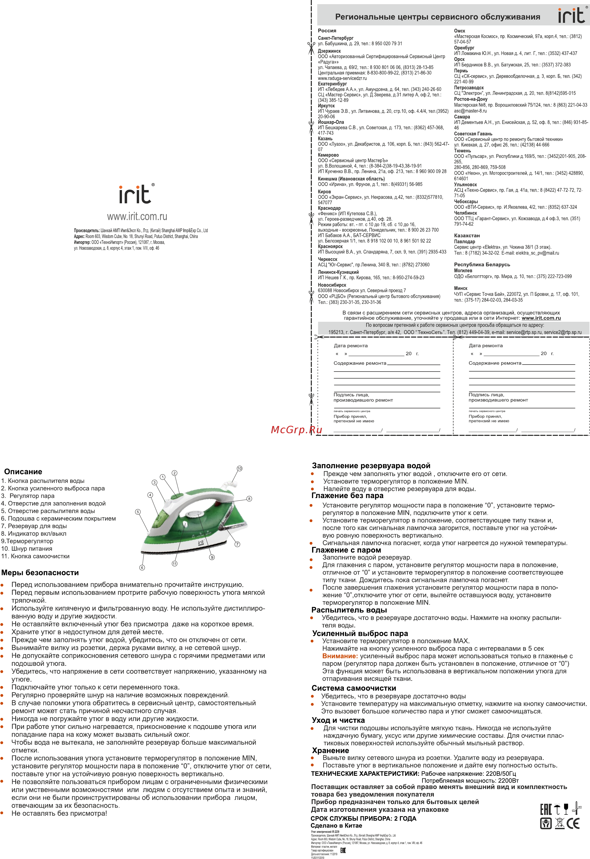 Irit IR-2239 [2/2] Казахстан