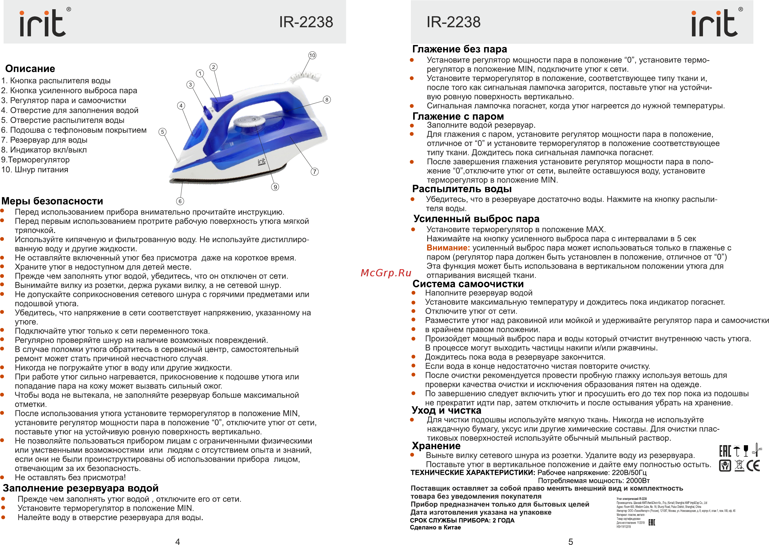 Irit IR-2238 [3/3] Глажение с паром