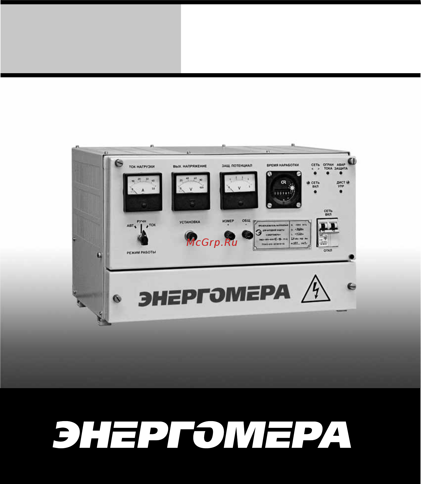 Энергомера ПНКЗ-ППЧ-М10 Паспорт онлайн
