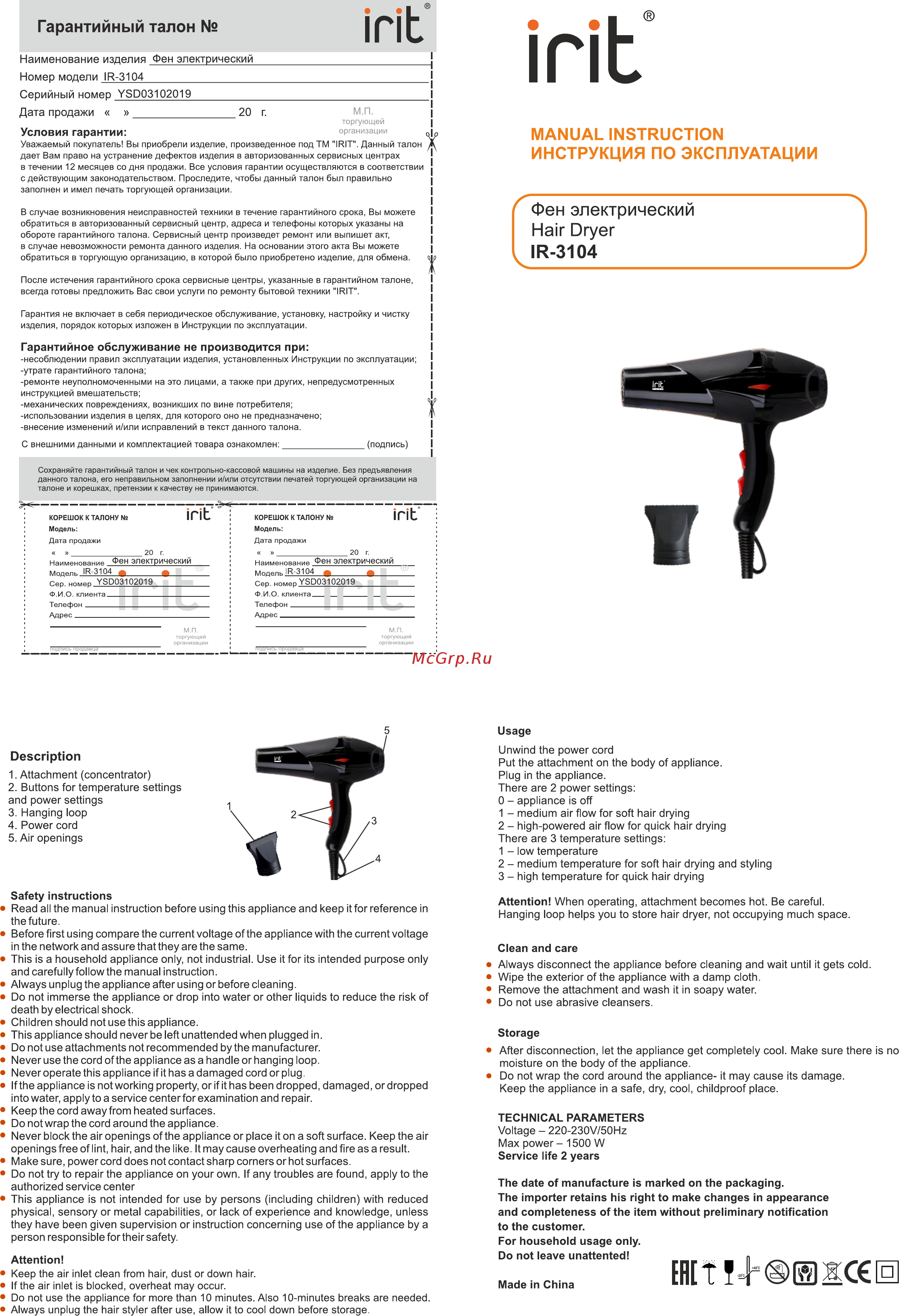Irit IR-3104 Инструкция по эксплуатации онлайн