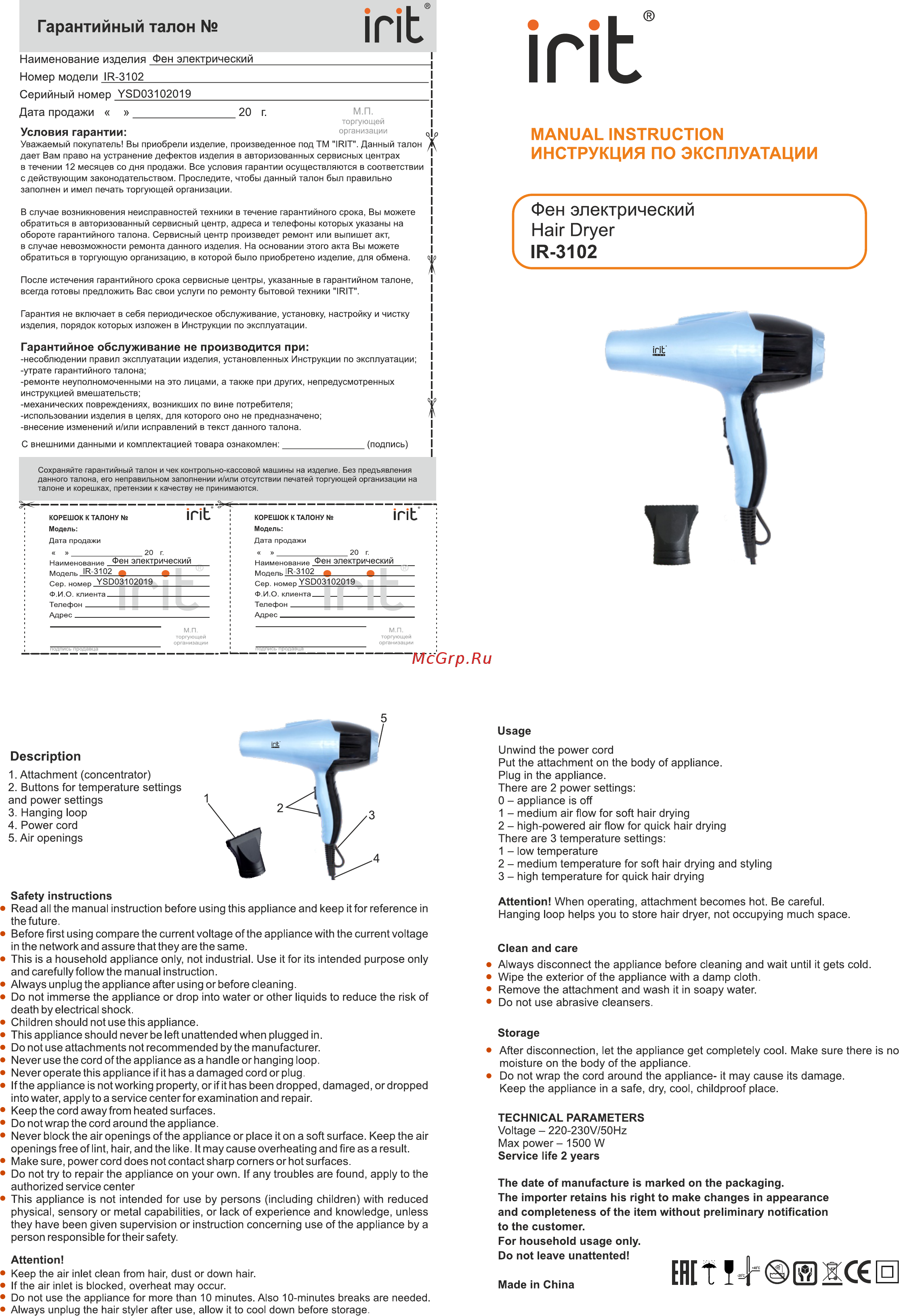 Irit IR-3102 Инструкция по эксплуатации онлайн