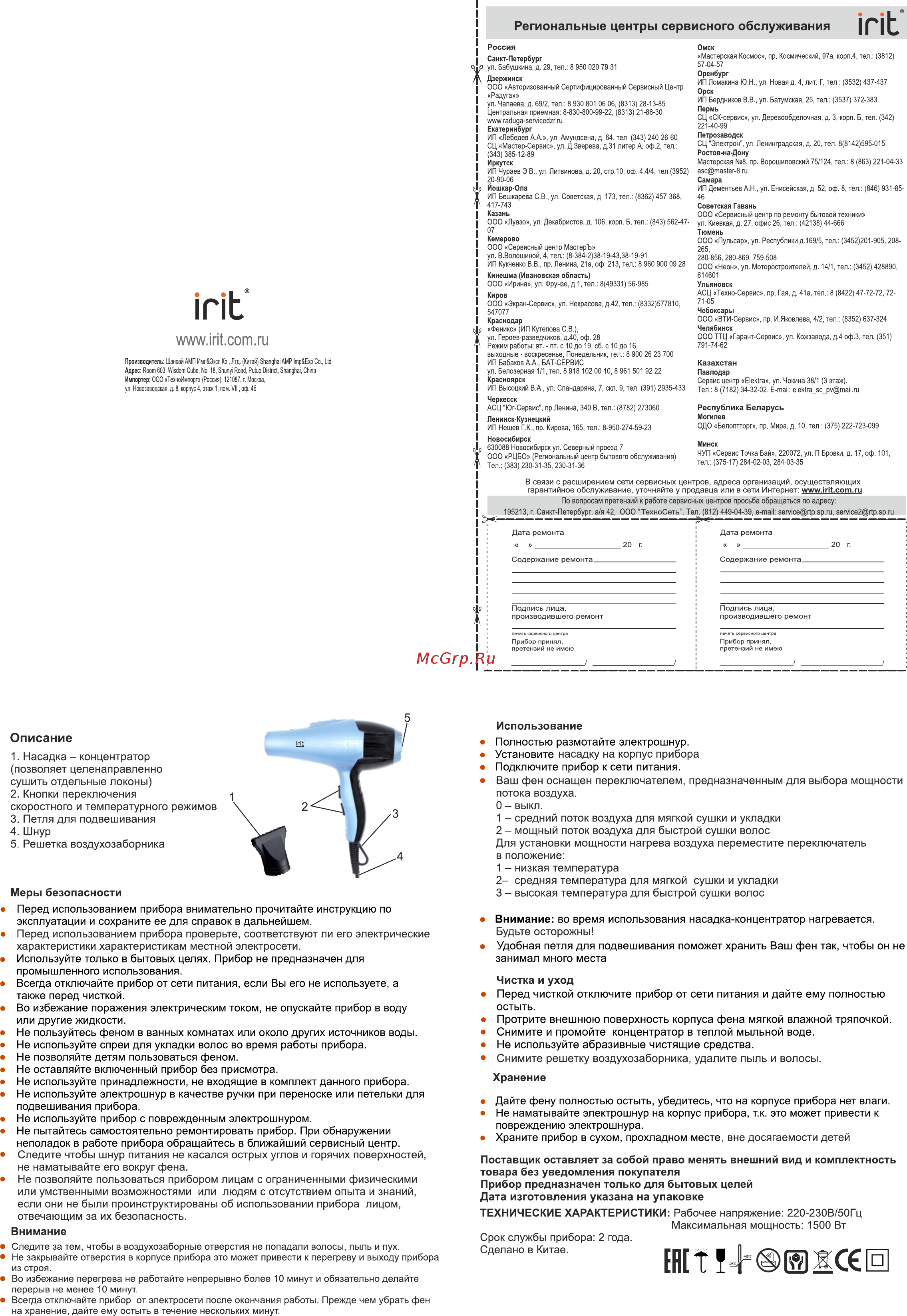 Irit IR-3102 [2/2] Страница 2