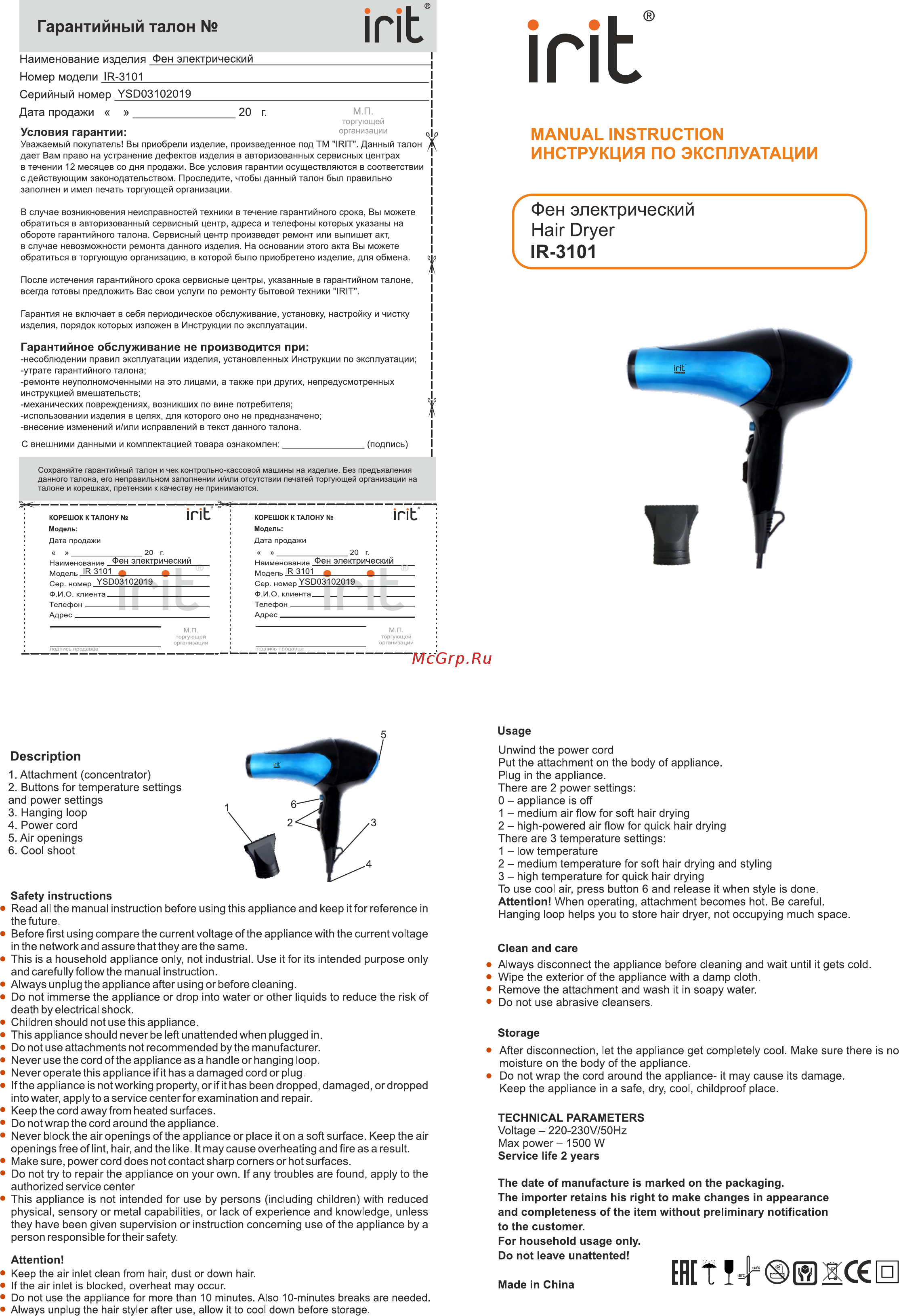 Irit IR-3101 Инструкция по эксплуатации онлайн