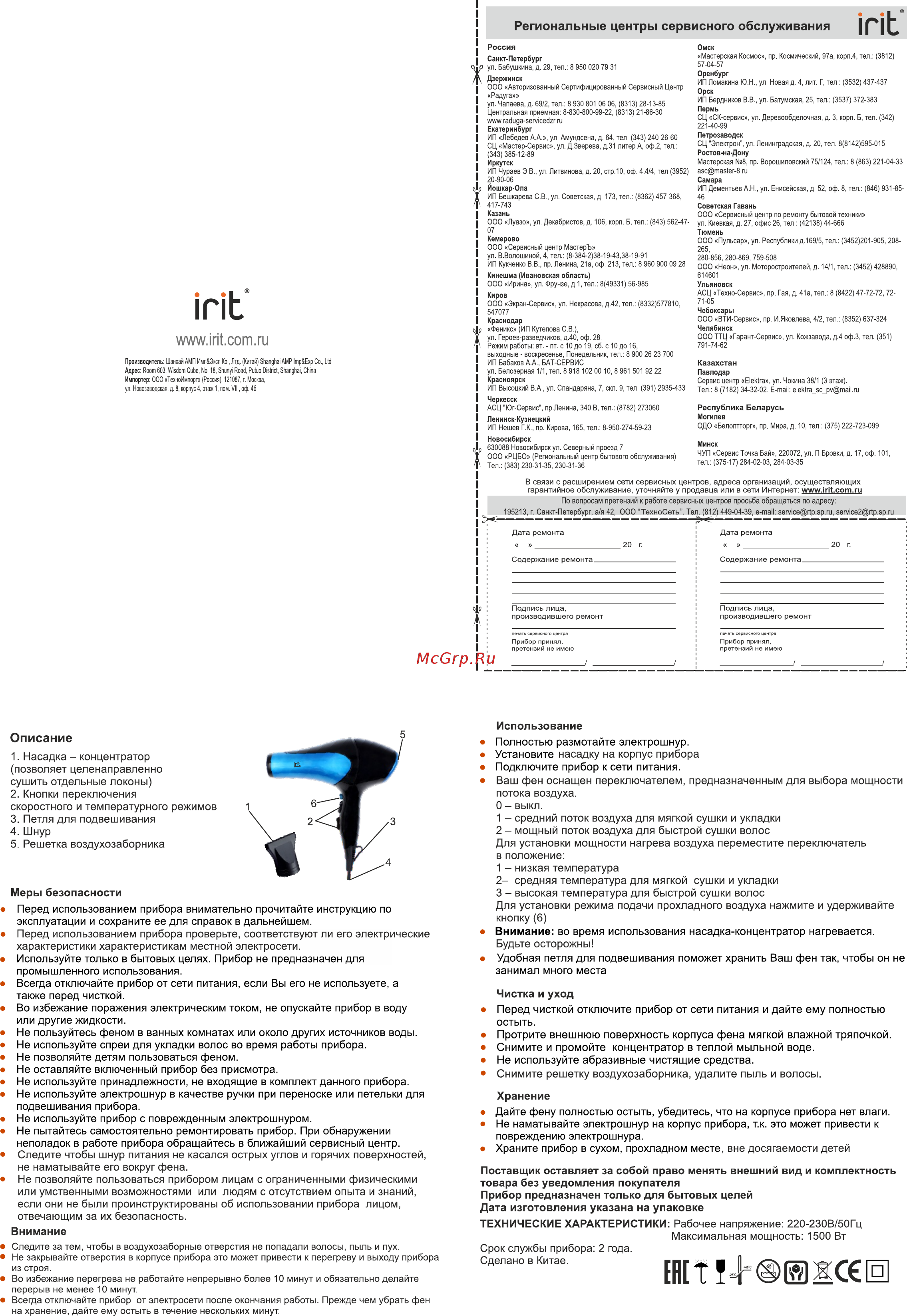 Irit IR-3101 [2/2] Страница 2