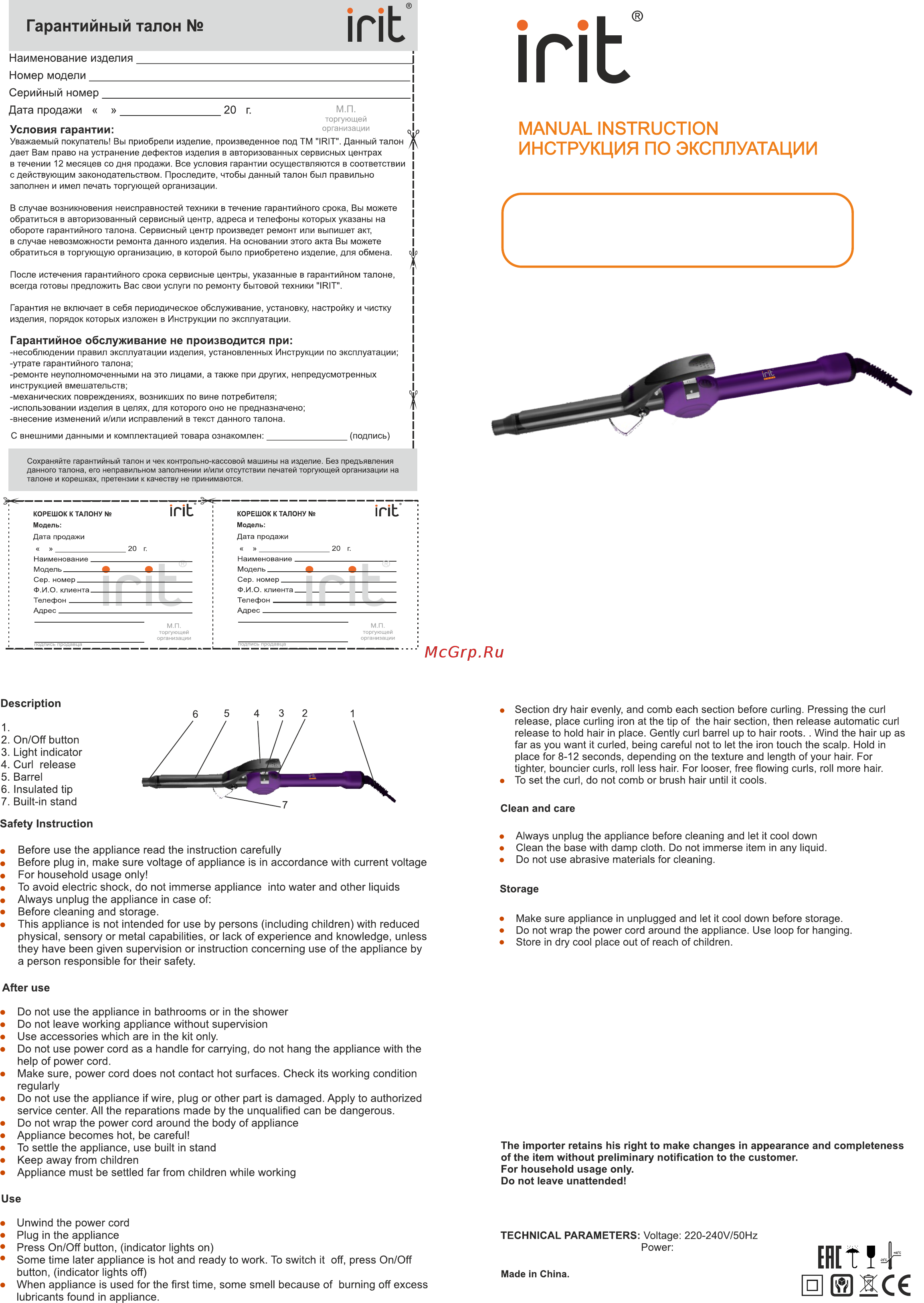 Irit IR-3177 Инструкция по эксплуатации онлайн