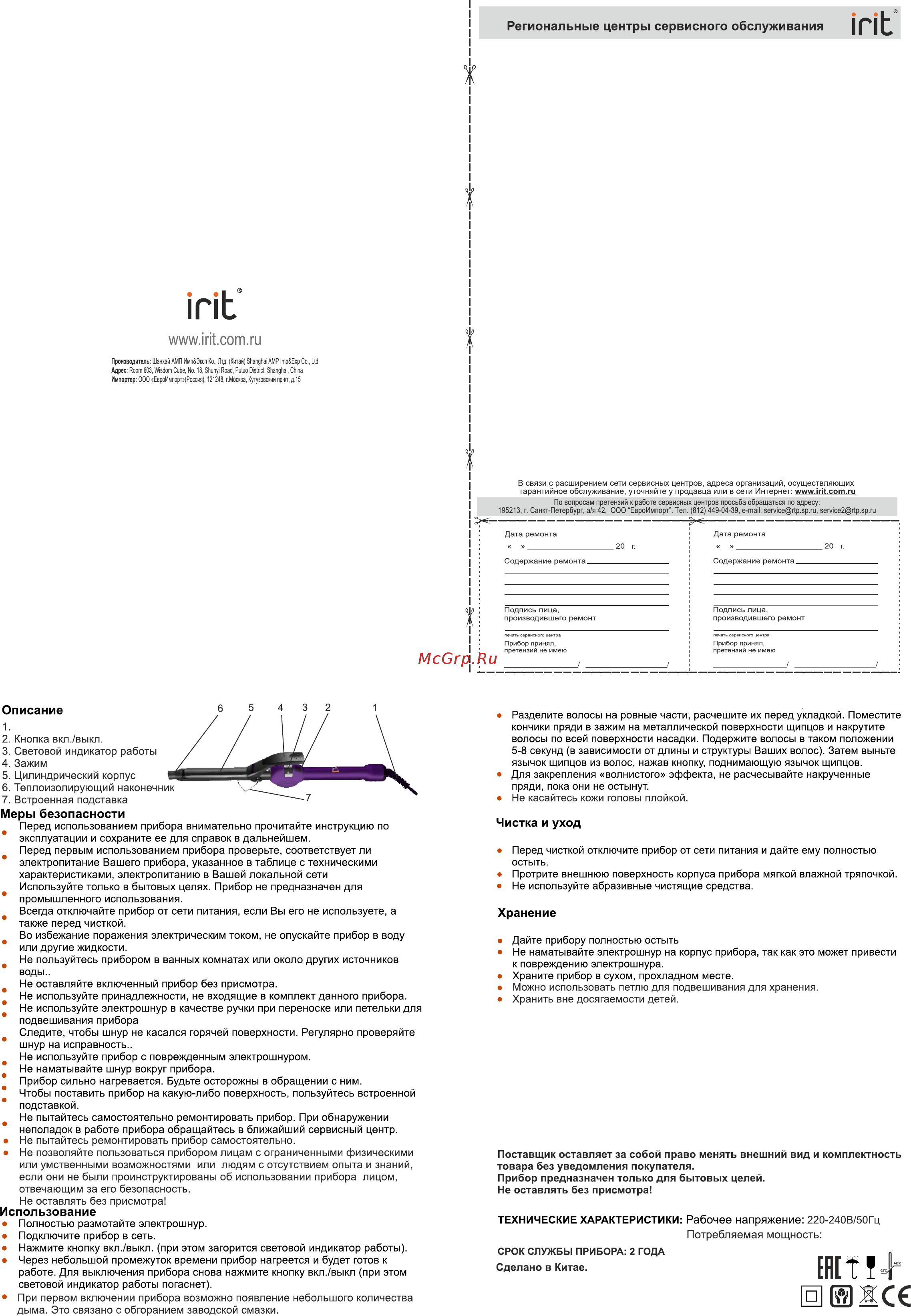 Irit IR-3177 [2/2] Дата изготовления указана на упаковке