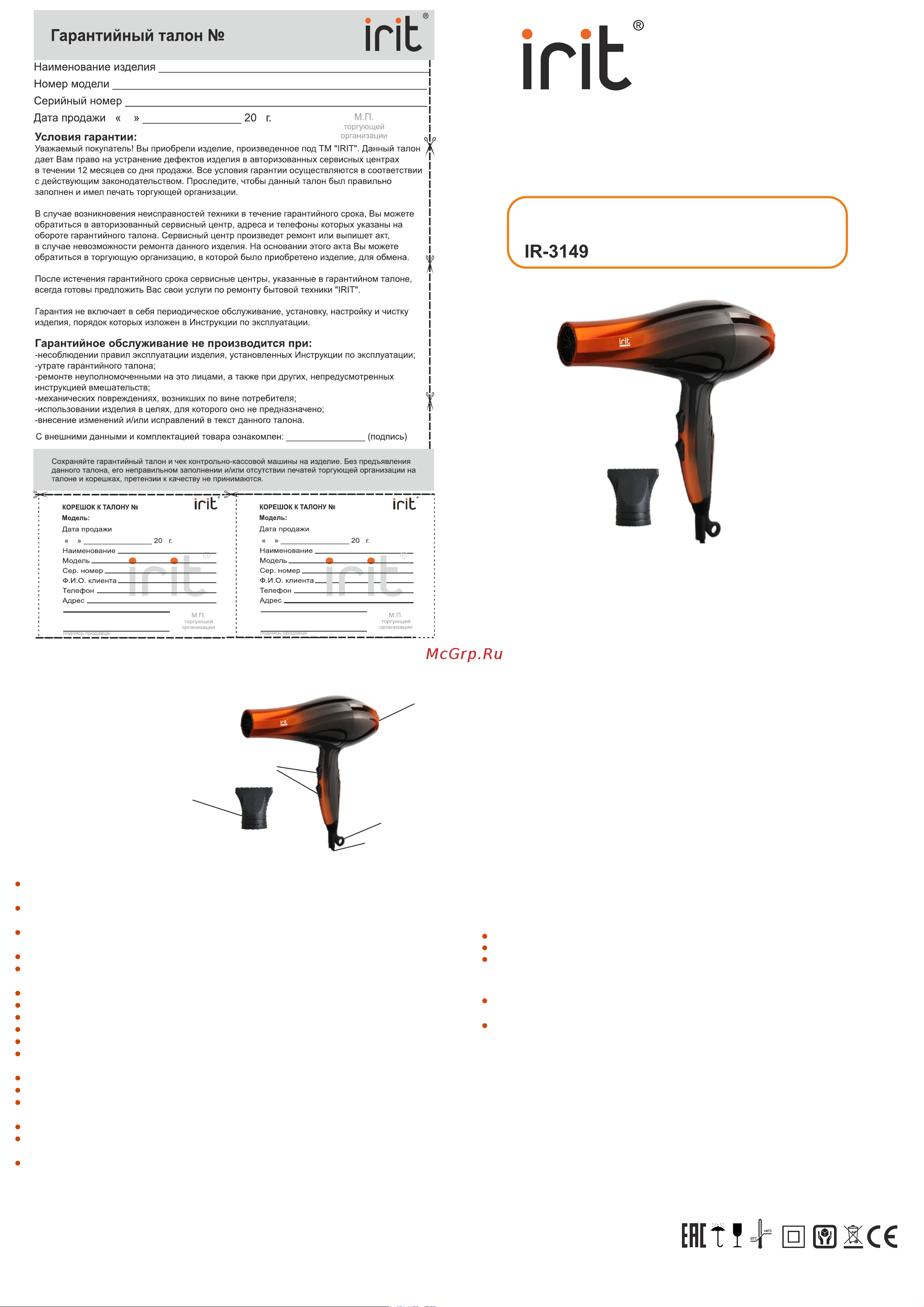 Irit IR-3149 Инструкция по эксплуатации онлайн