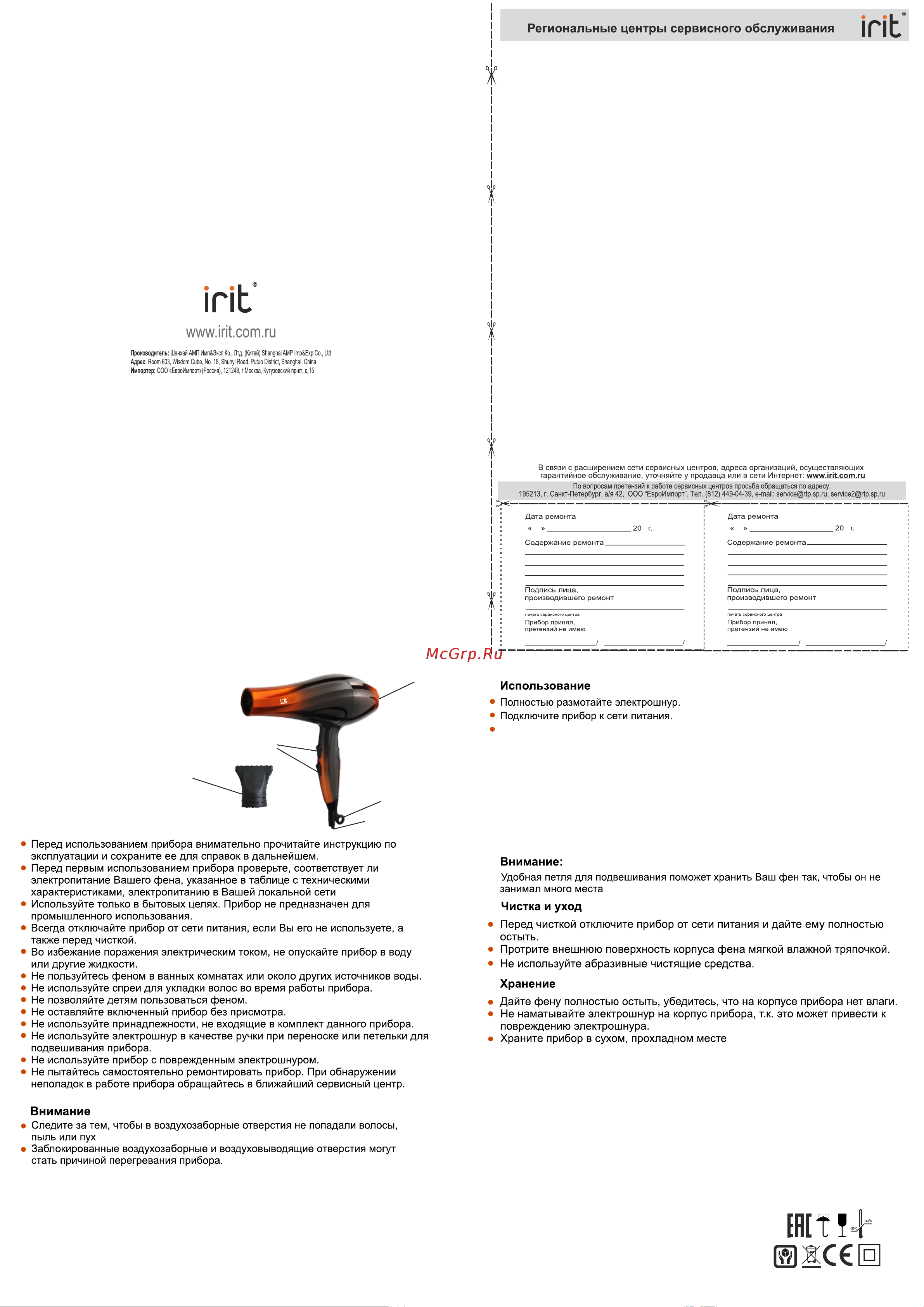 Irit IR-3149 [2/2] Технические характеристики рабочее напряжение 220 230в 50гц максимальная мощность 1500 вт срок службы прибора 2 года производство китай